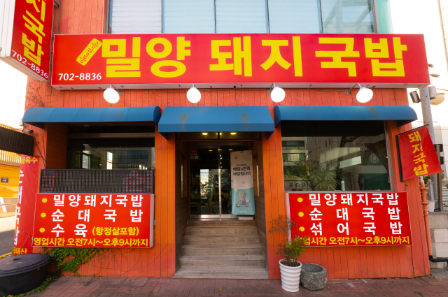 송정동밀양돼지국밥
