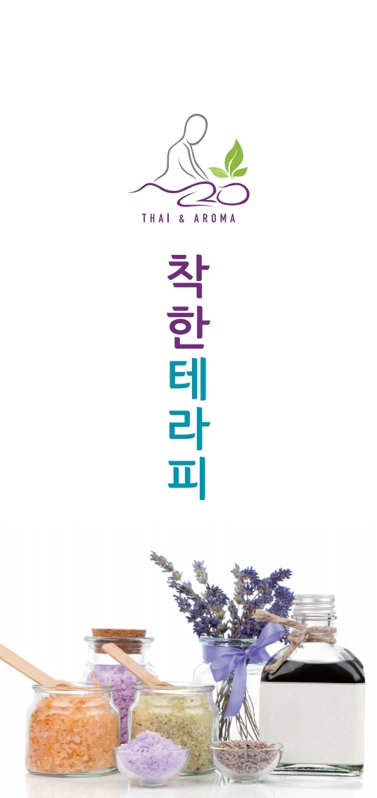 착한테라피마사지 수원인계점