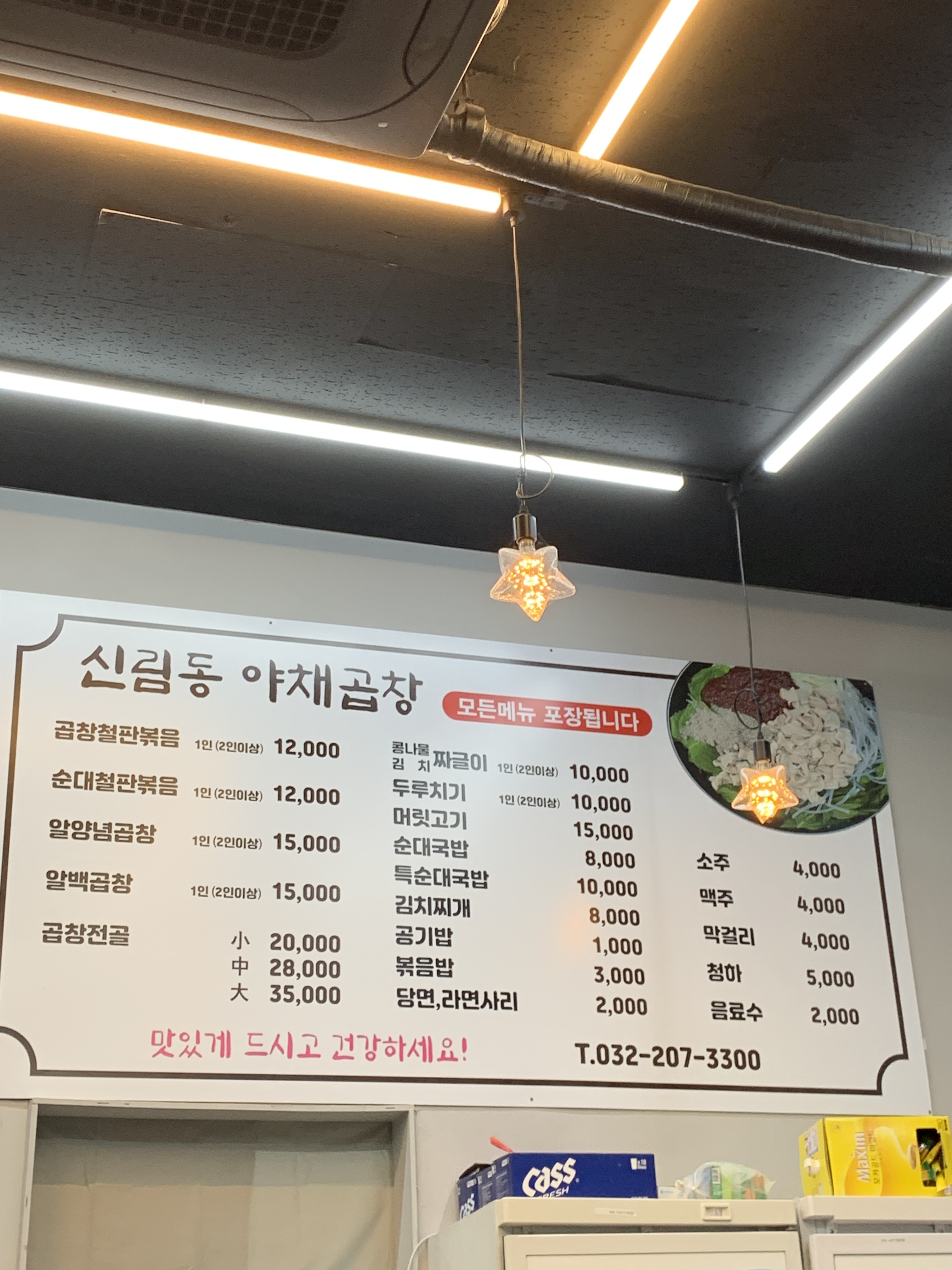 신림동야채곱창