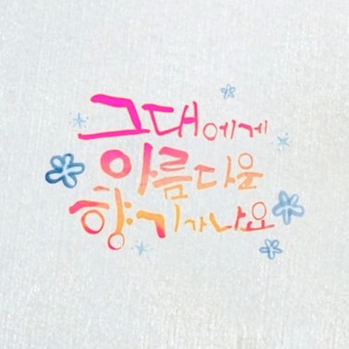 샤브샤브담채