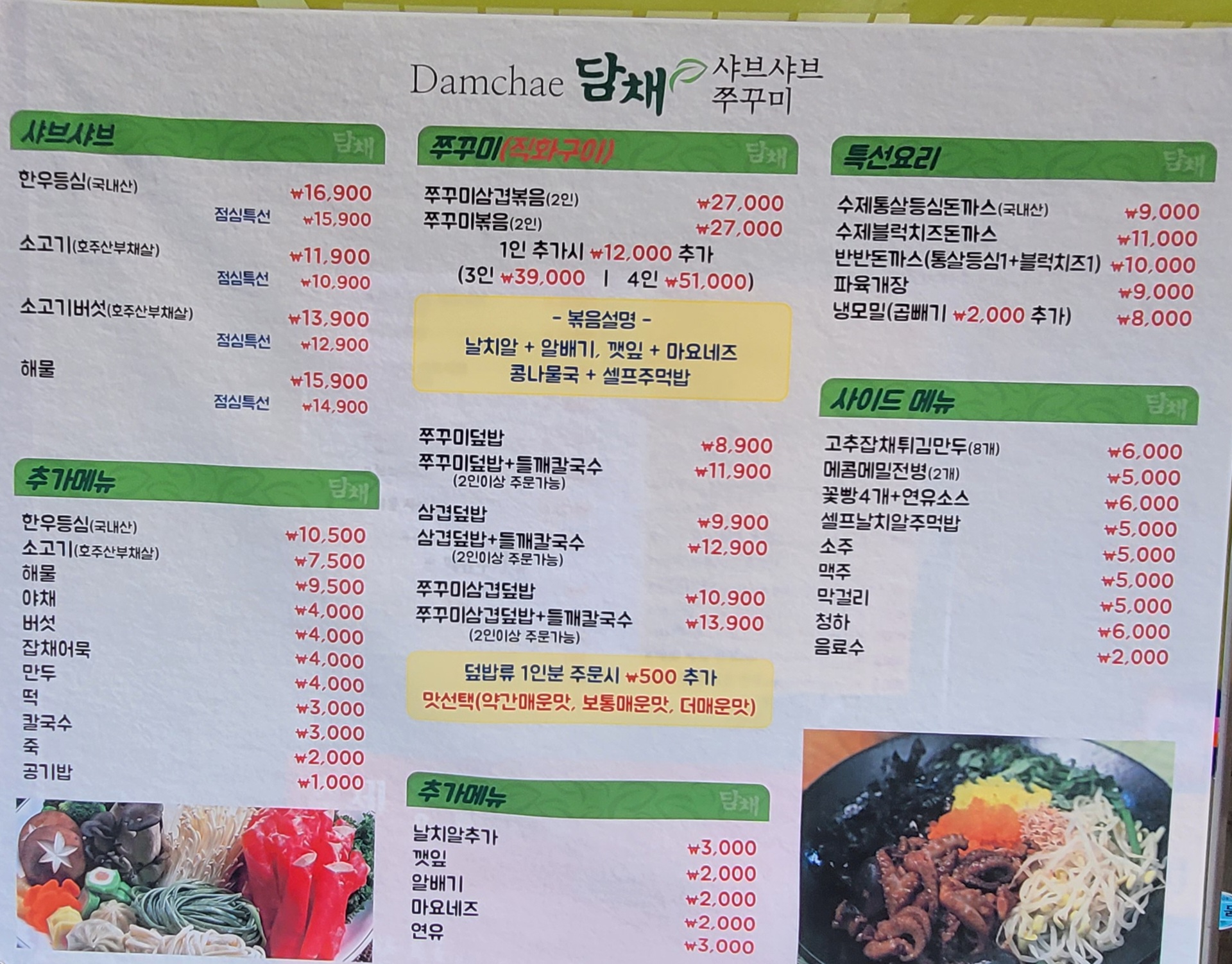 샤브샤브담채