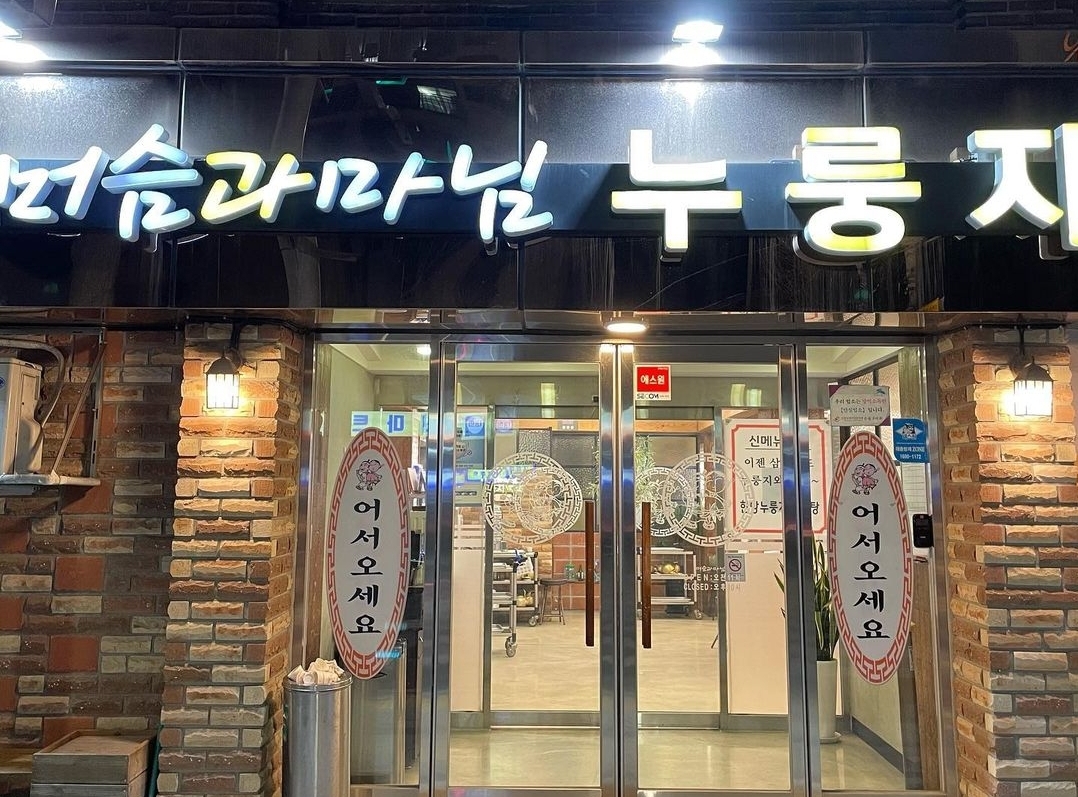 머슴과마님 은평점