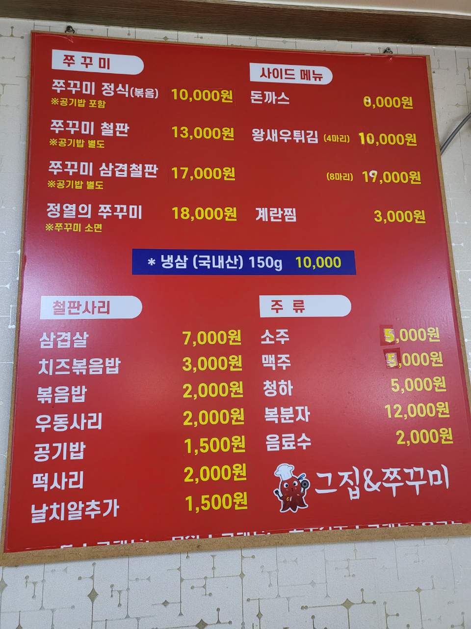 그집&쭈꾸미