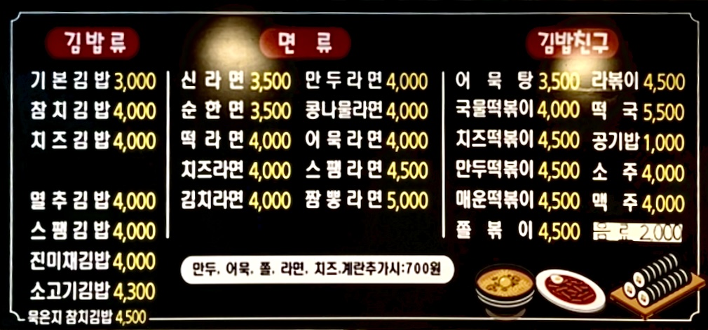 왕김밥