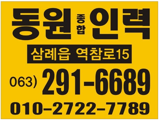 동원종합인력