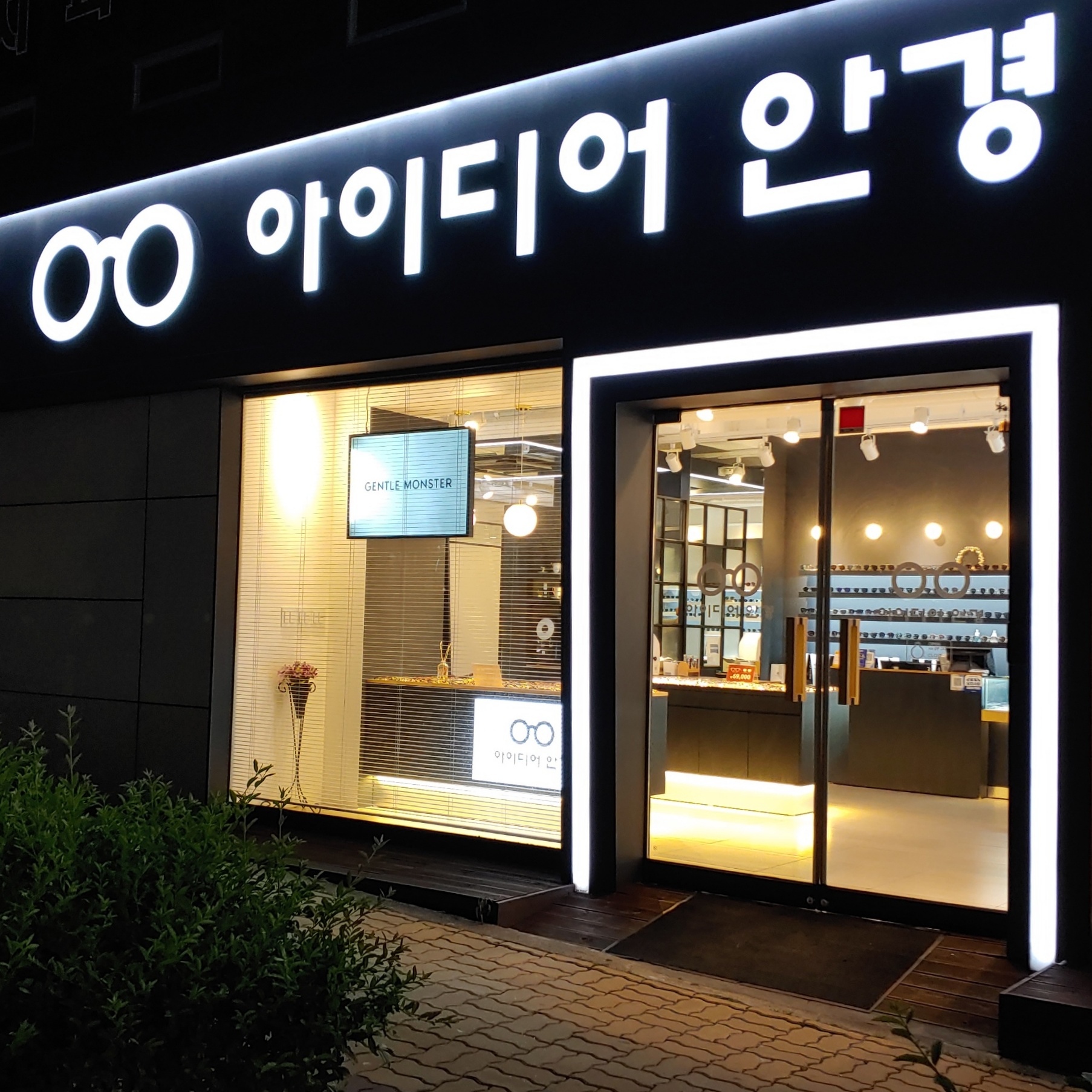 아이디어 안경원 당진점