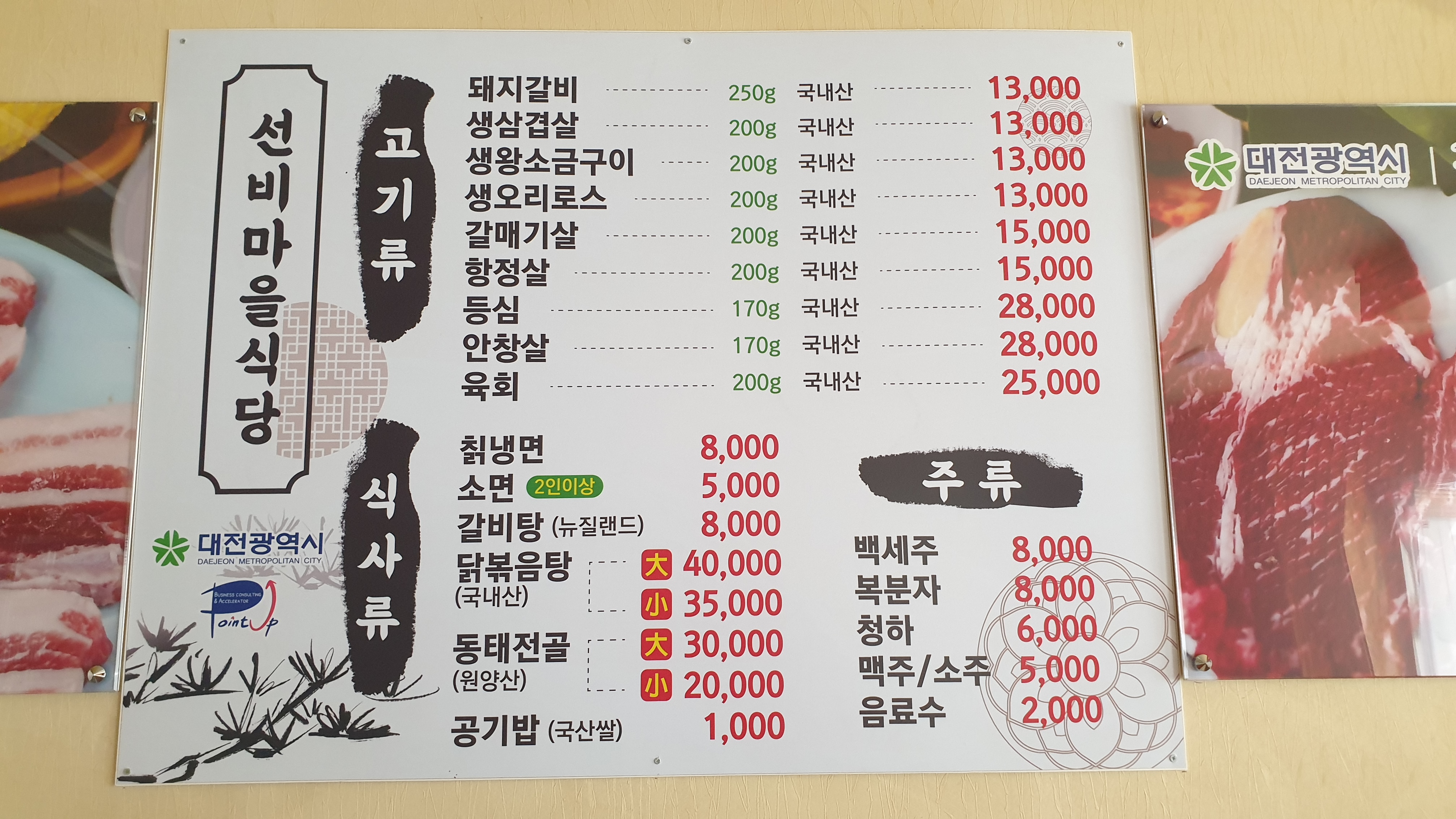 선비마을식당