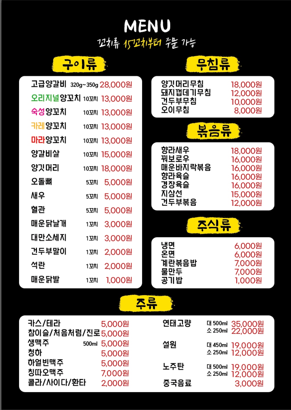 패밀리양꼬치