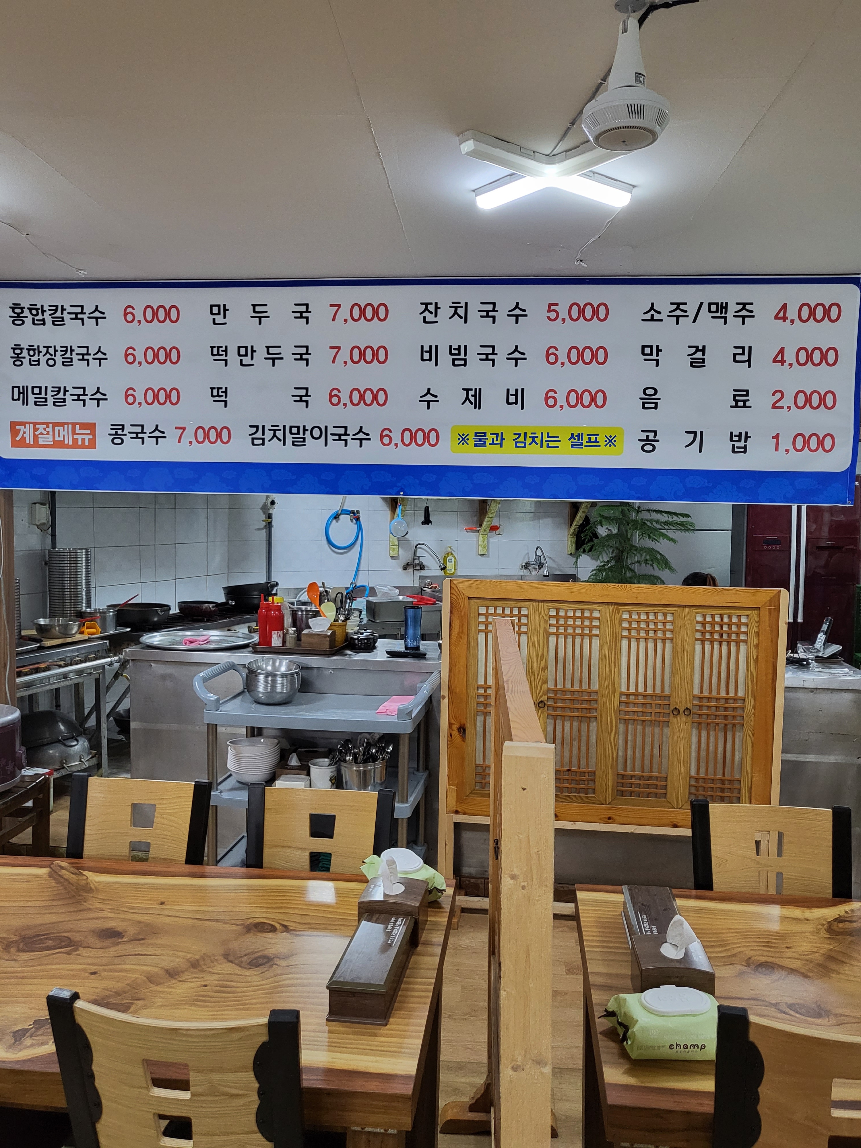 한아름칼국수