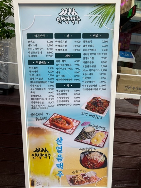 인쌩맥주 수원아주대점