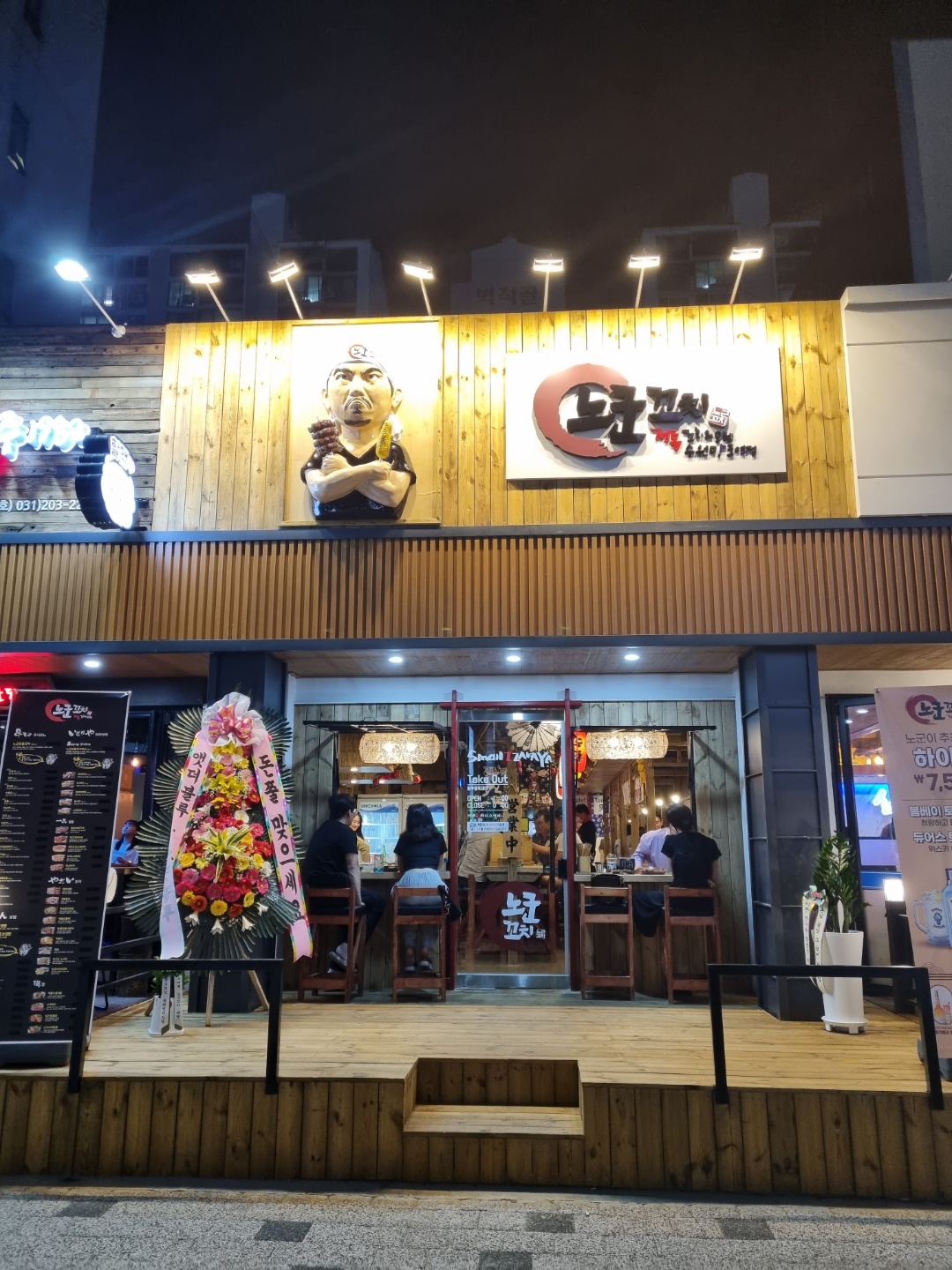 노군꼬치 수원망포역점