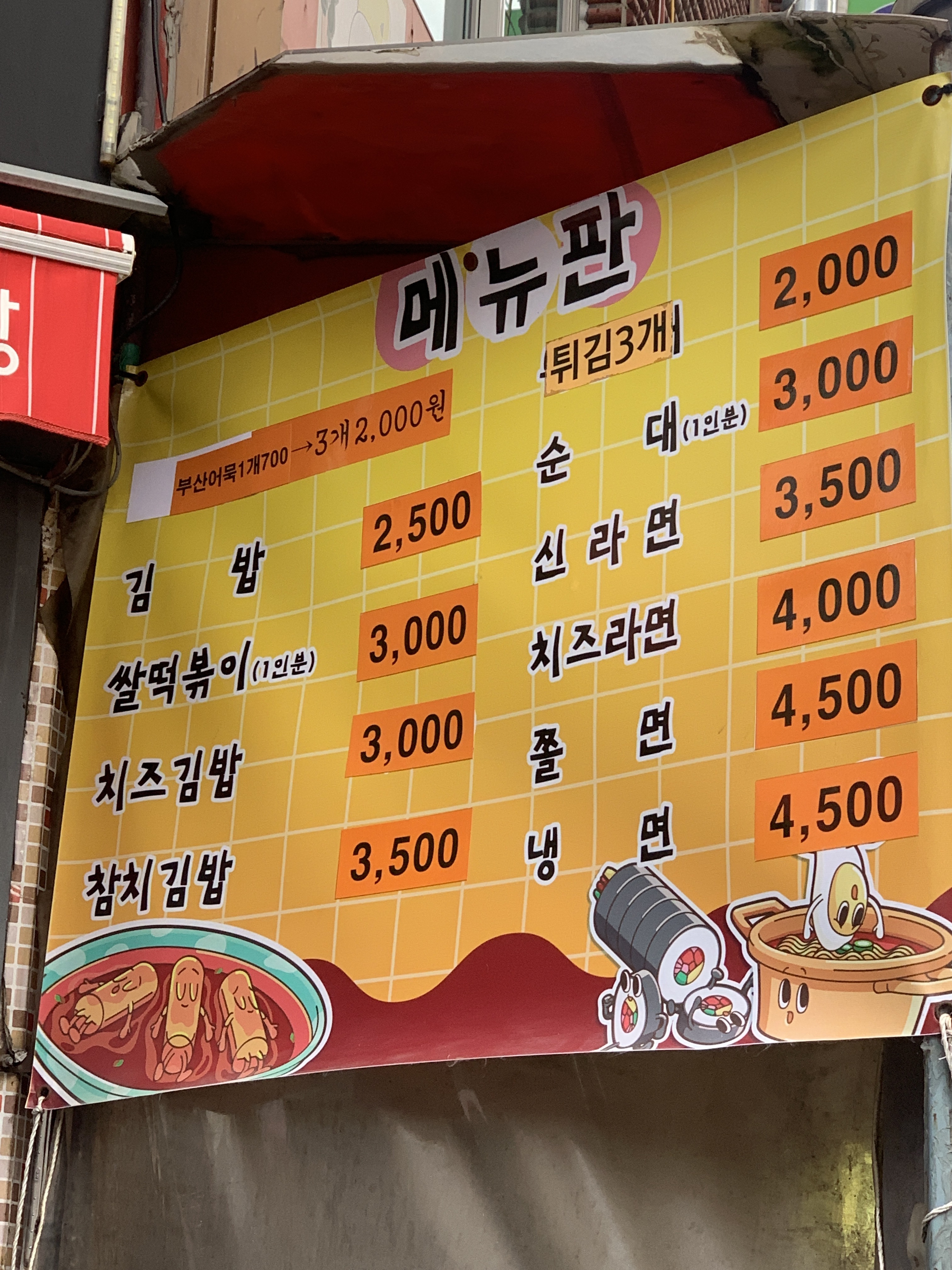잘되는분식집