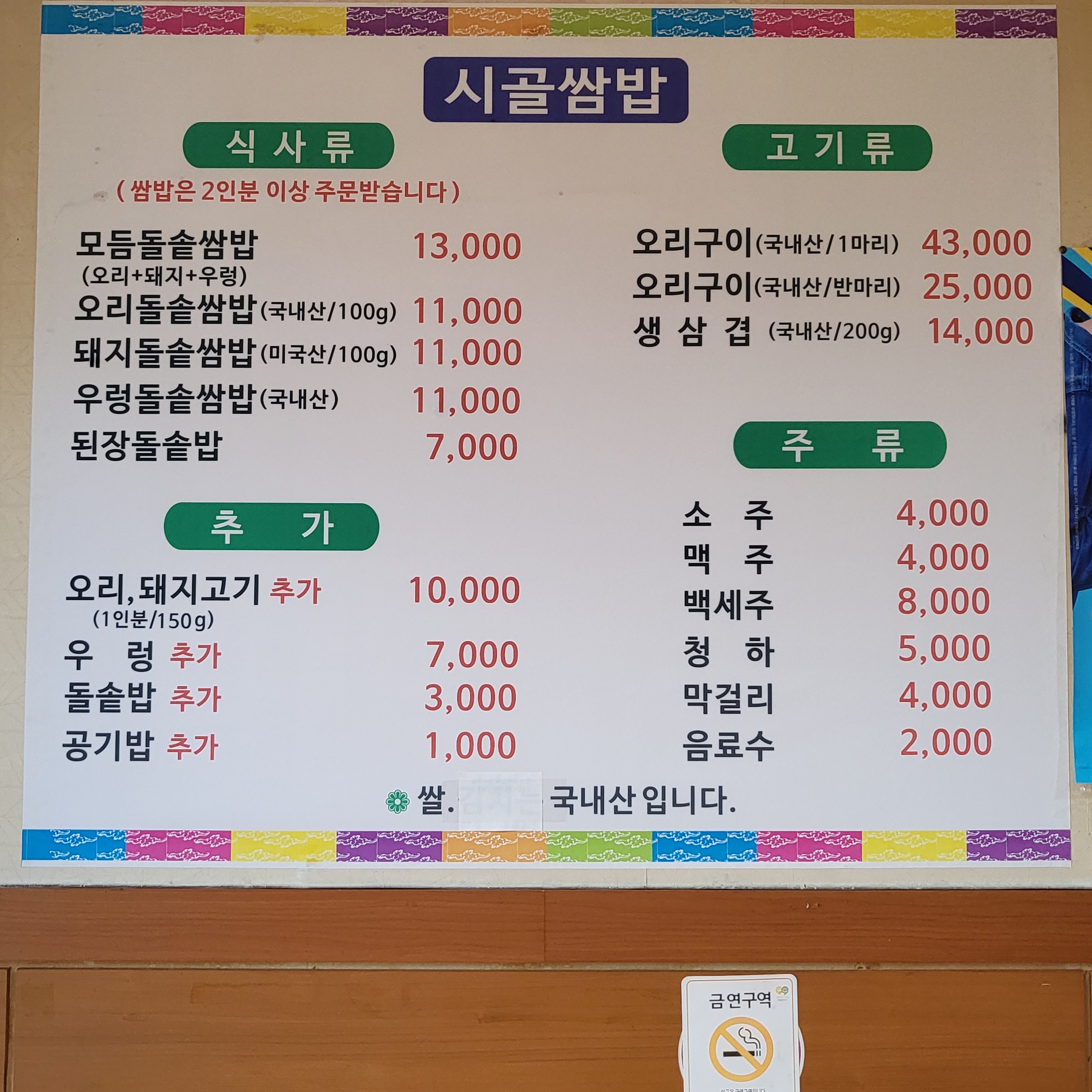 시골쌈밥