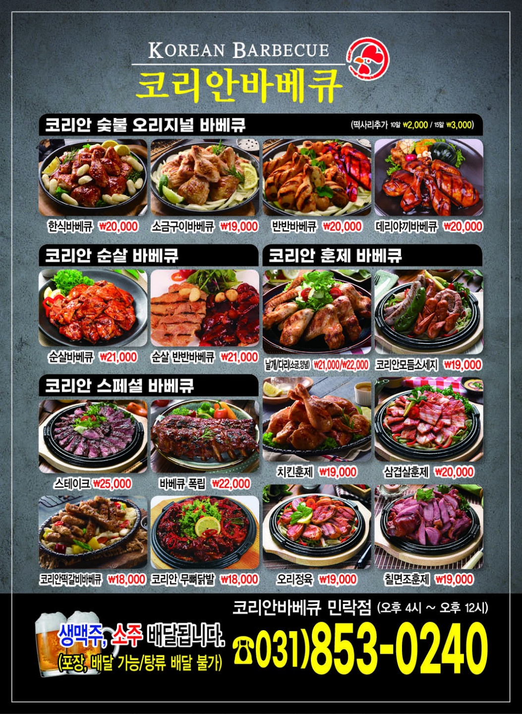 코리안바베큐 민락점