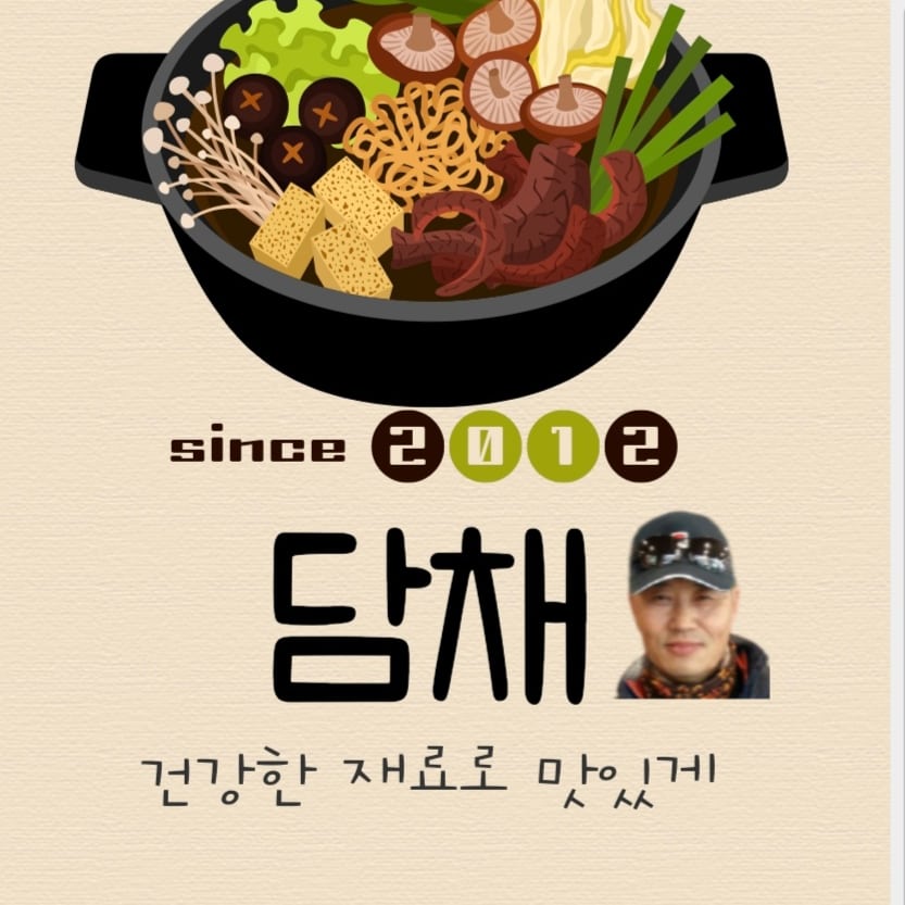 샤브샤브담채