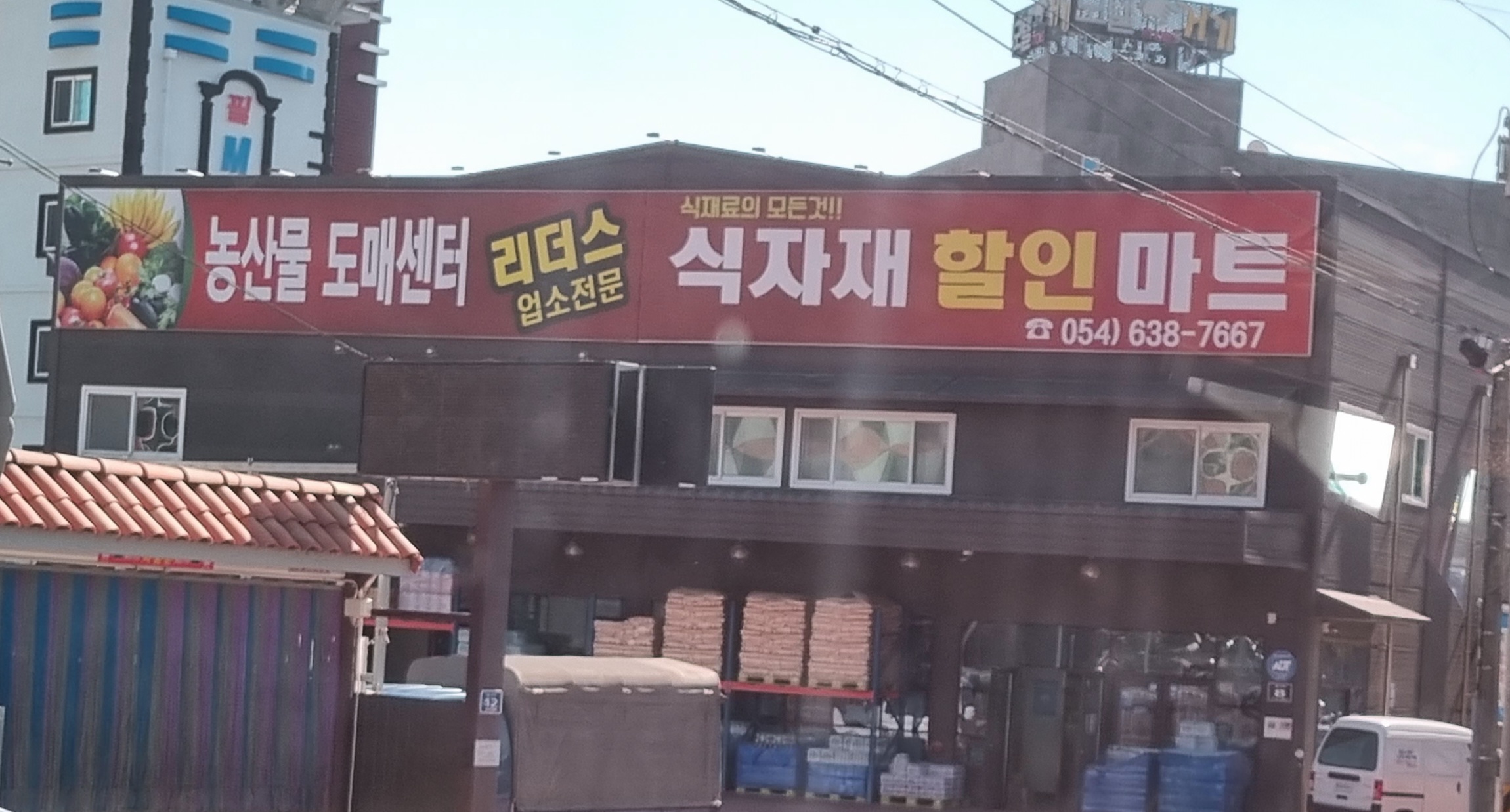 리더스식자재할인마트