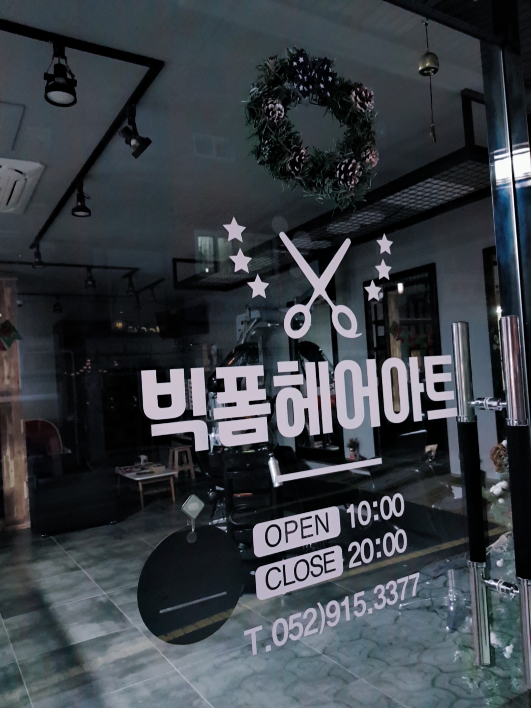 빅폼헤어아트