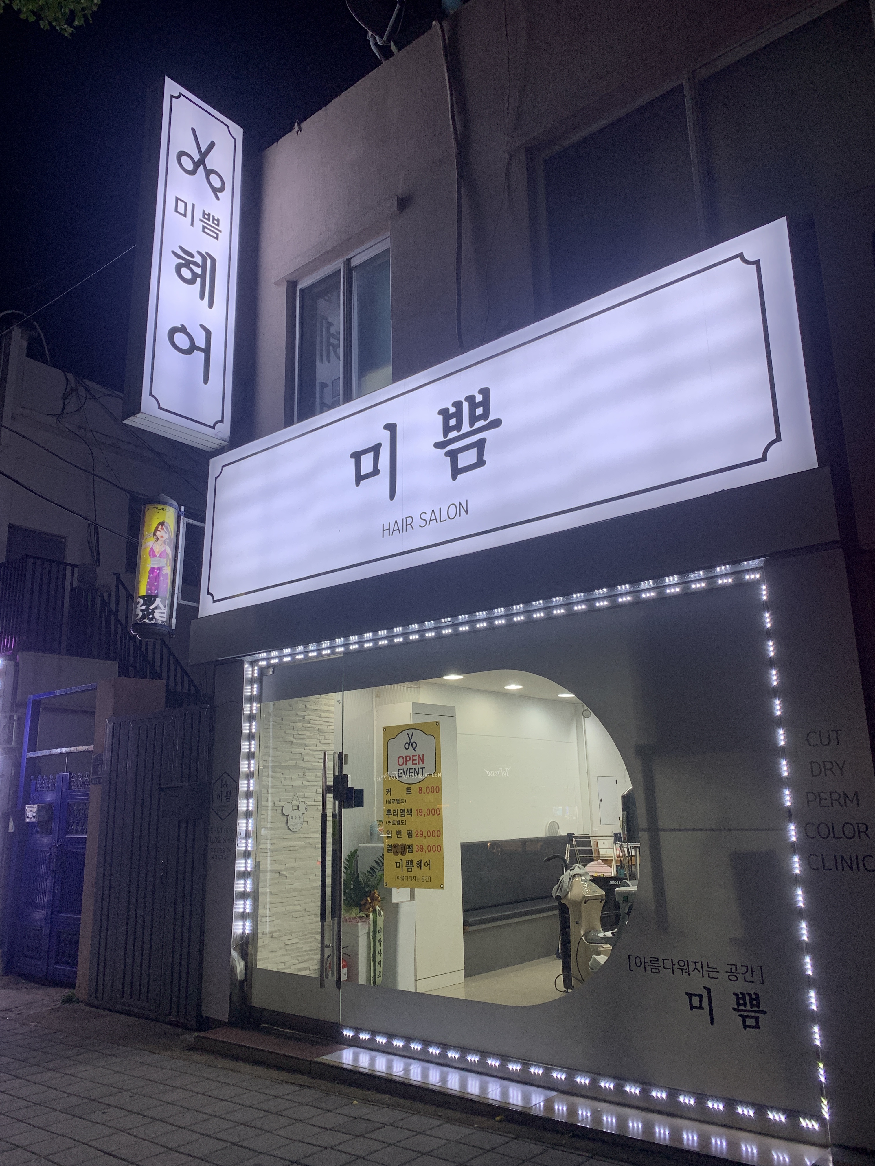 미쁨헤어