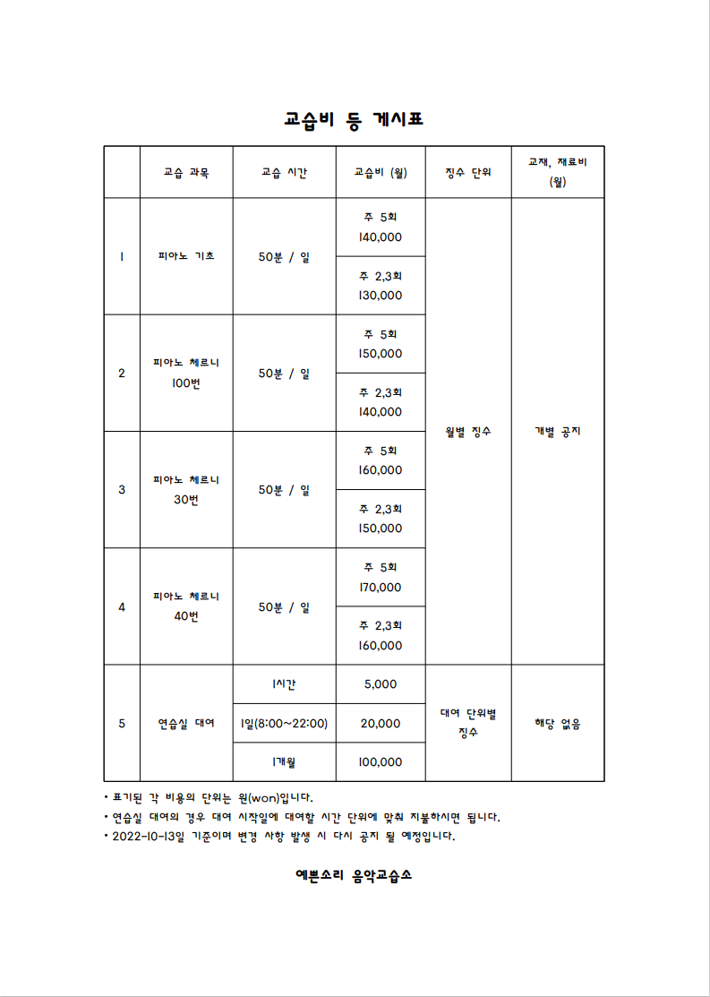 예쁜소리음악교습소