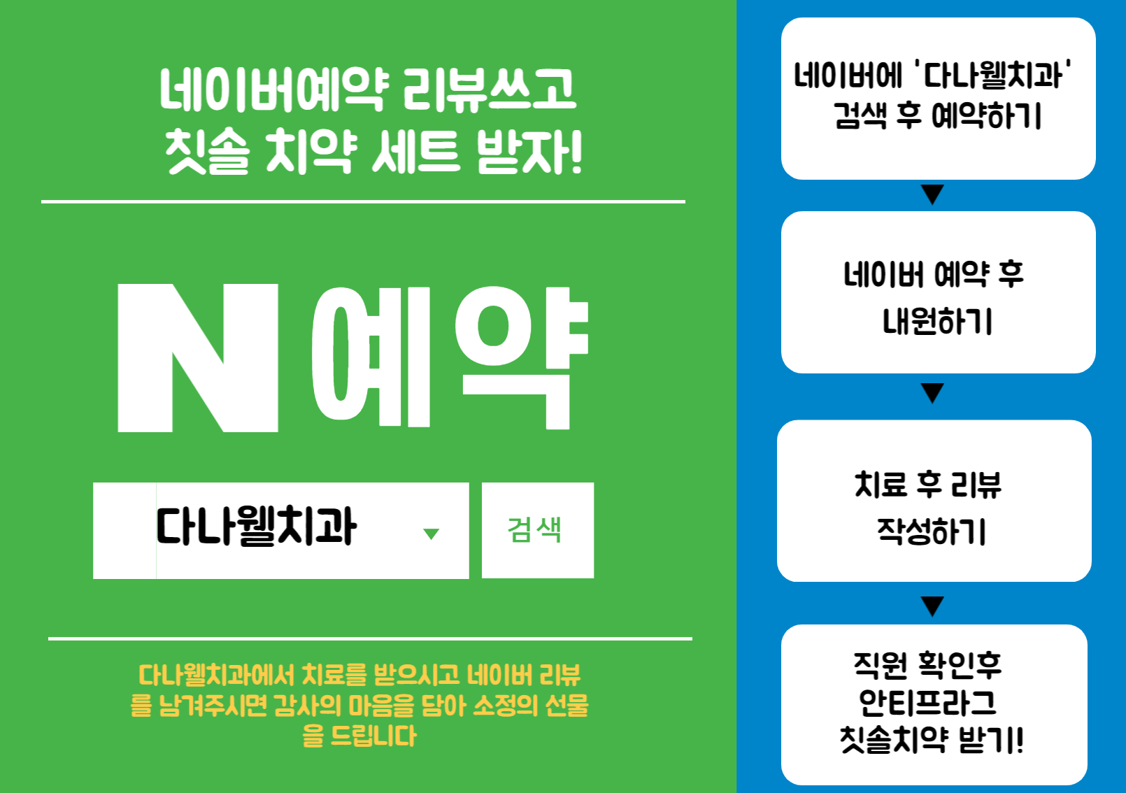 다나웰치과의원 대표 이미지