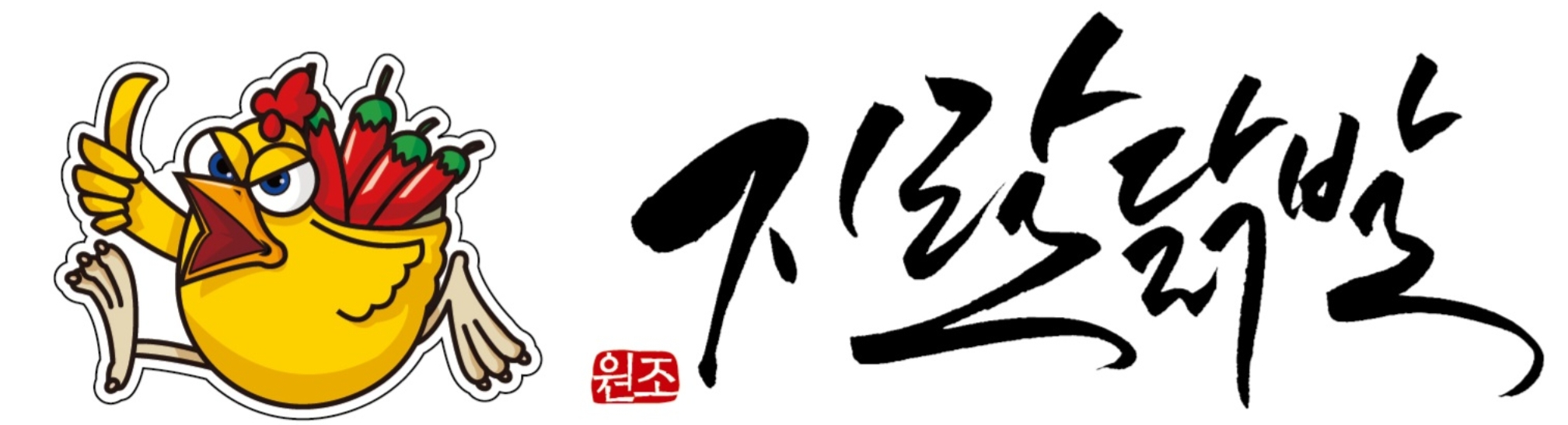 지랄닭발 천안점