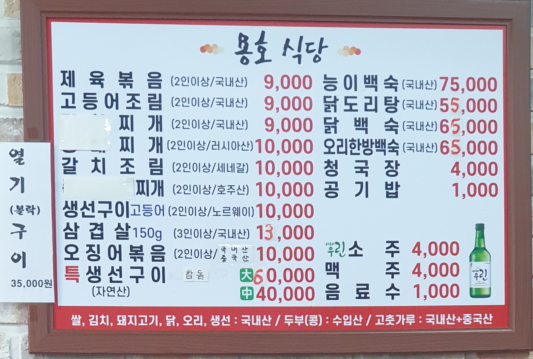 용호식당