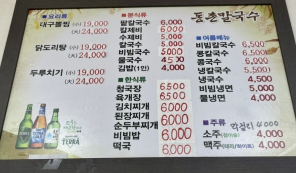 동촌손칼국수