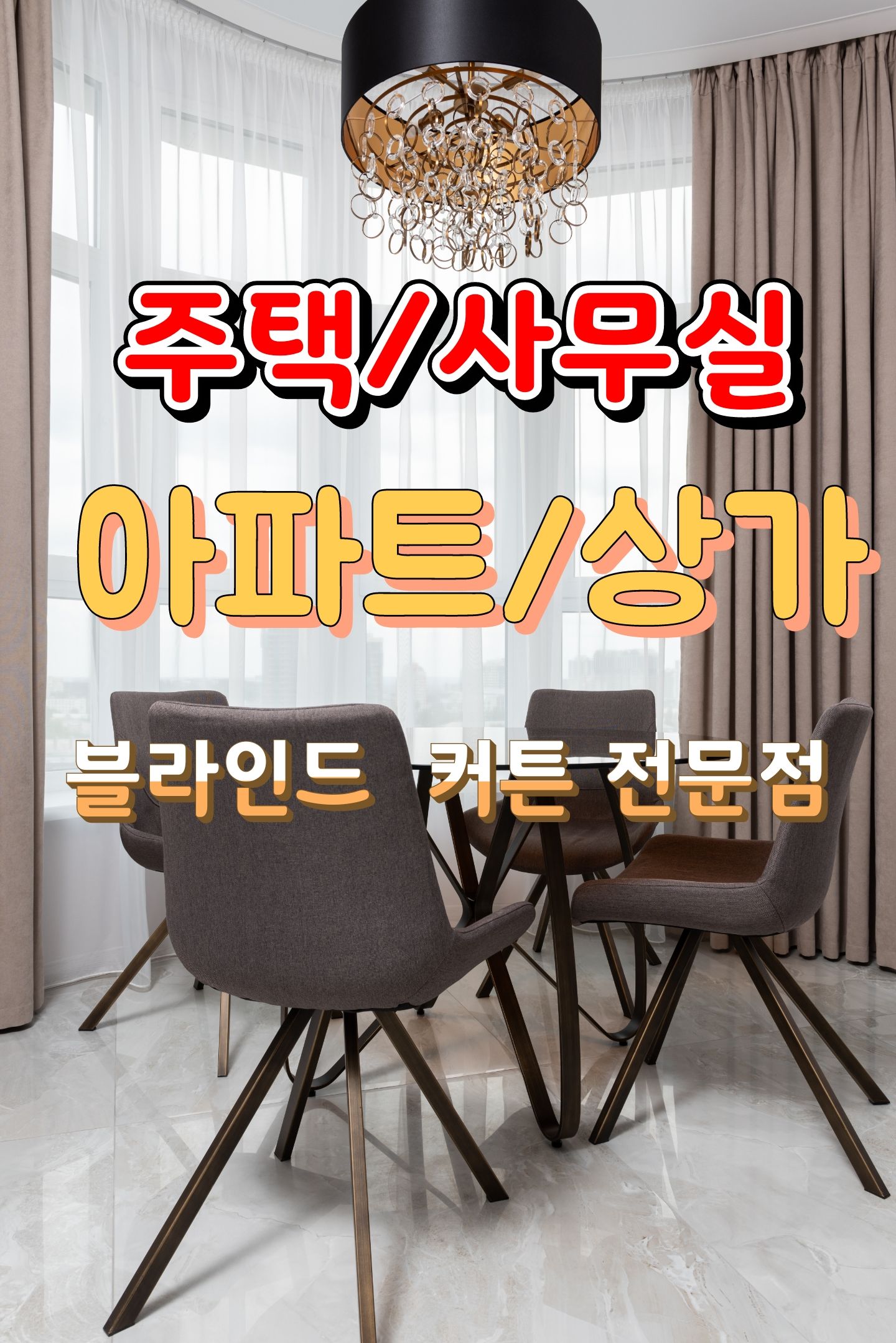미가블라인드커텐