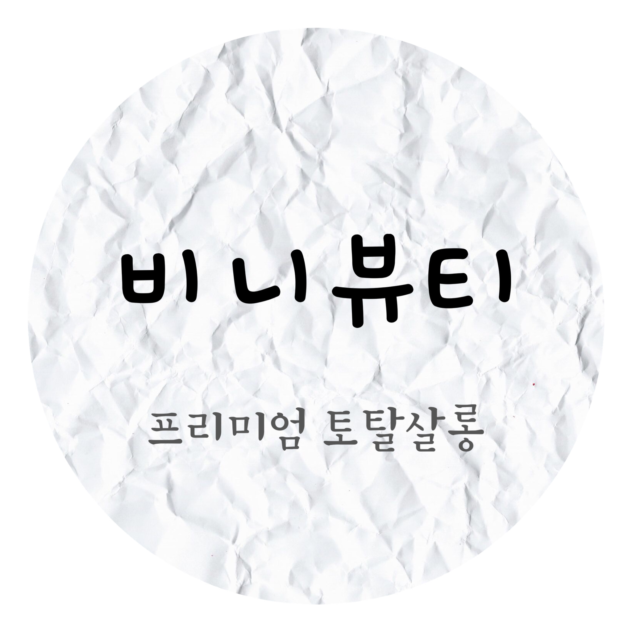 비니뷰티