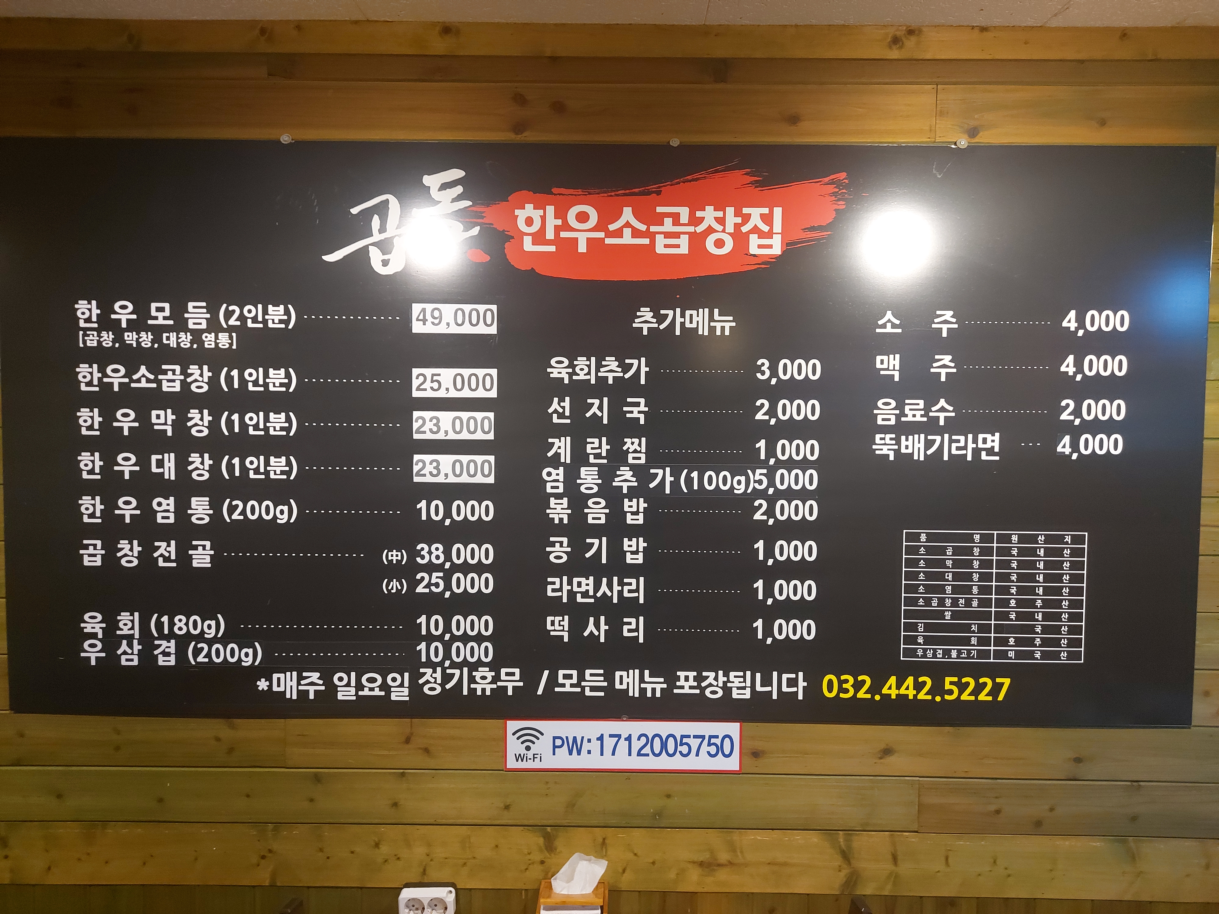 곱돌한우소곱창집