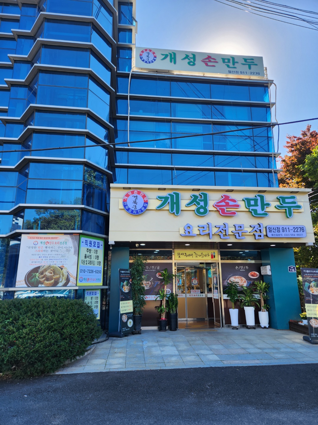 경복궁개성손만두 일산점 설명사진