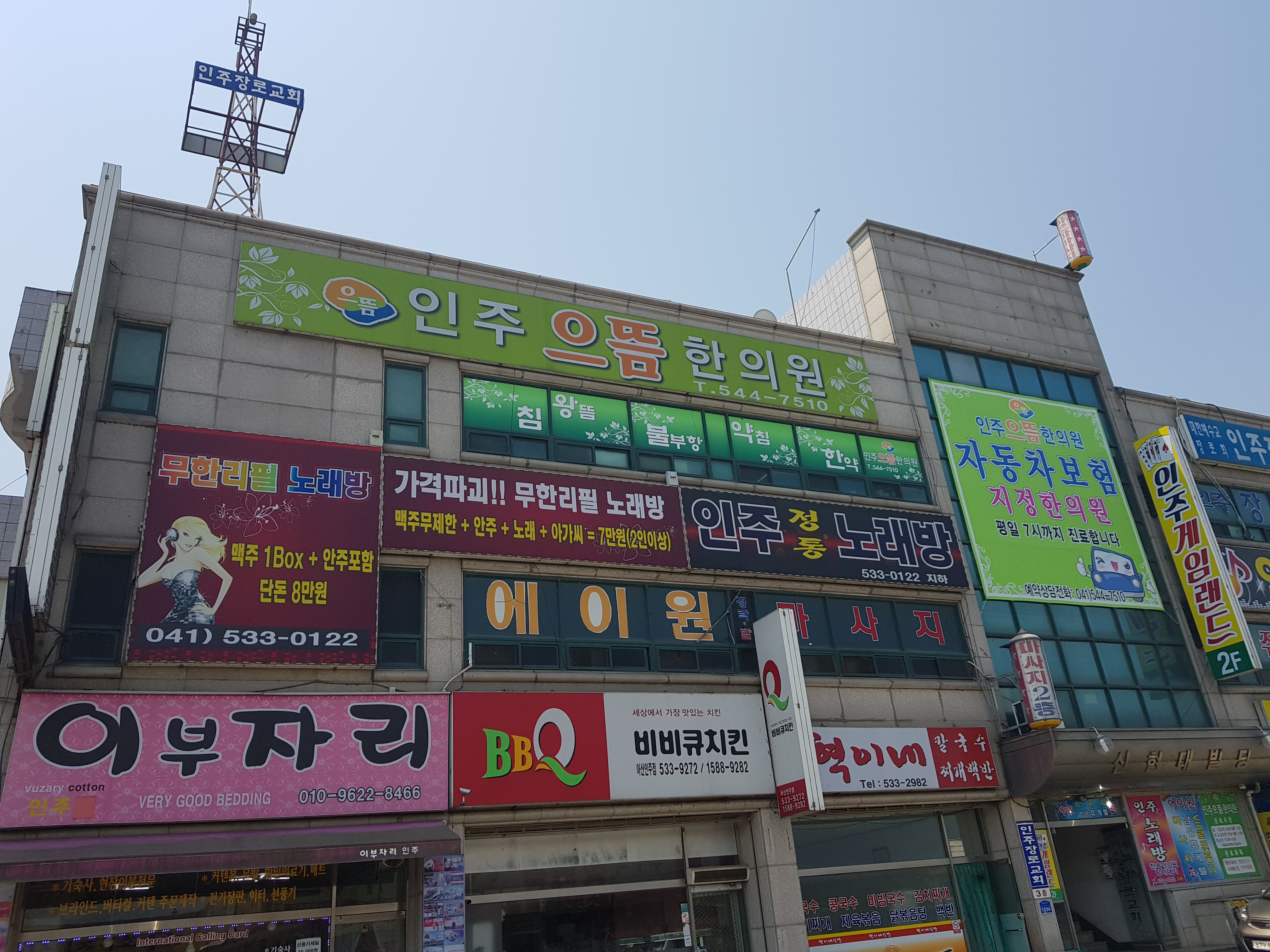 인주으뜸한의원