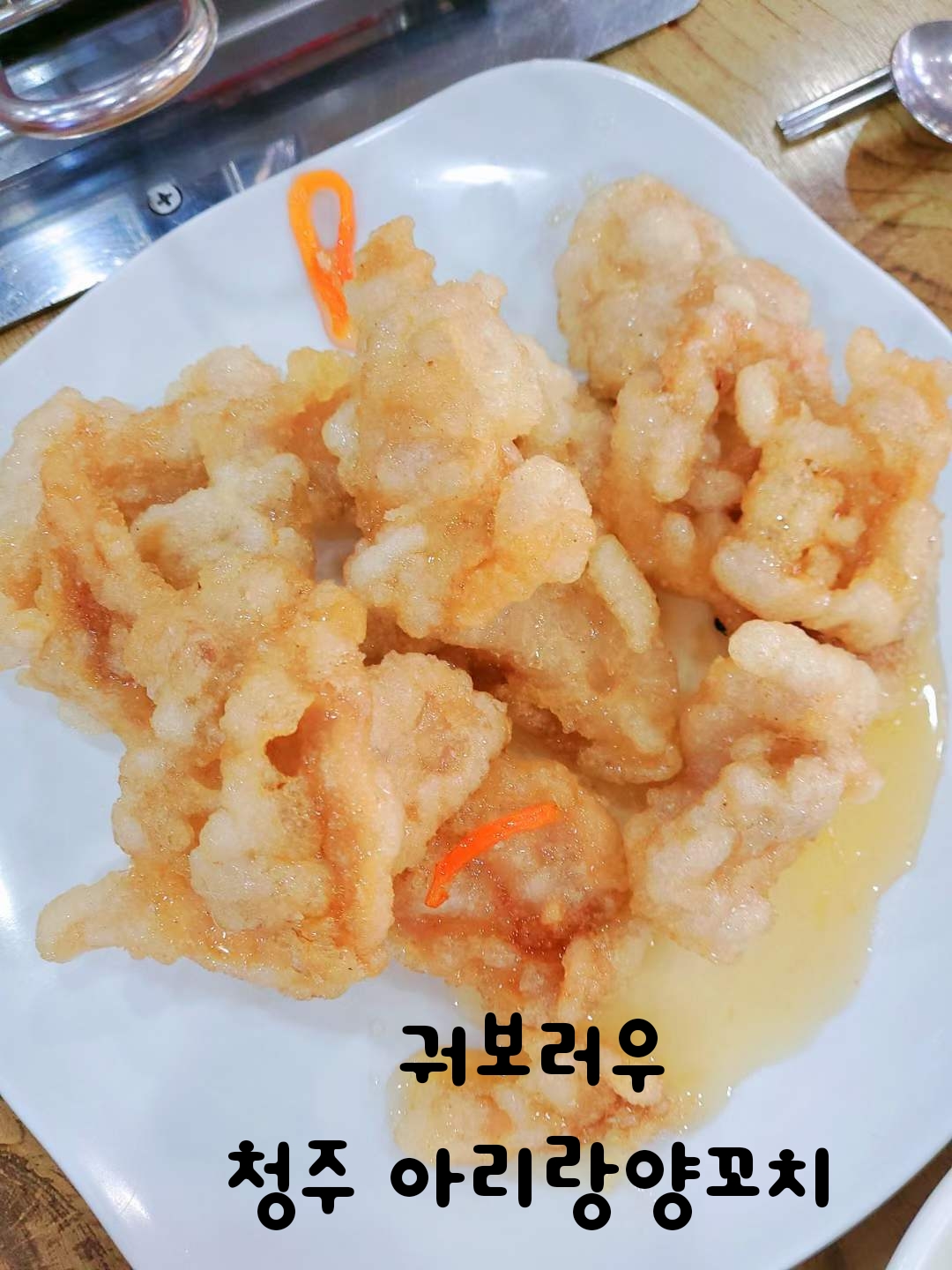 아리랑양꼬치