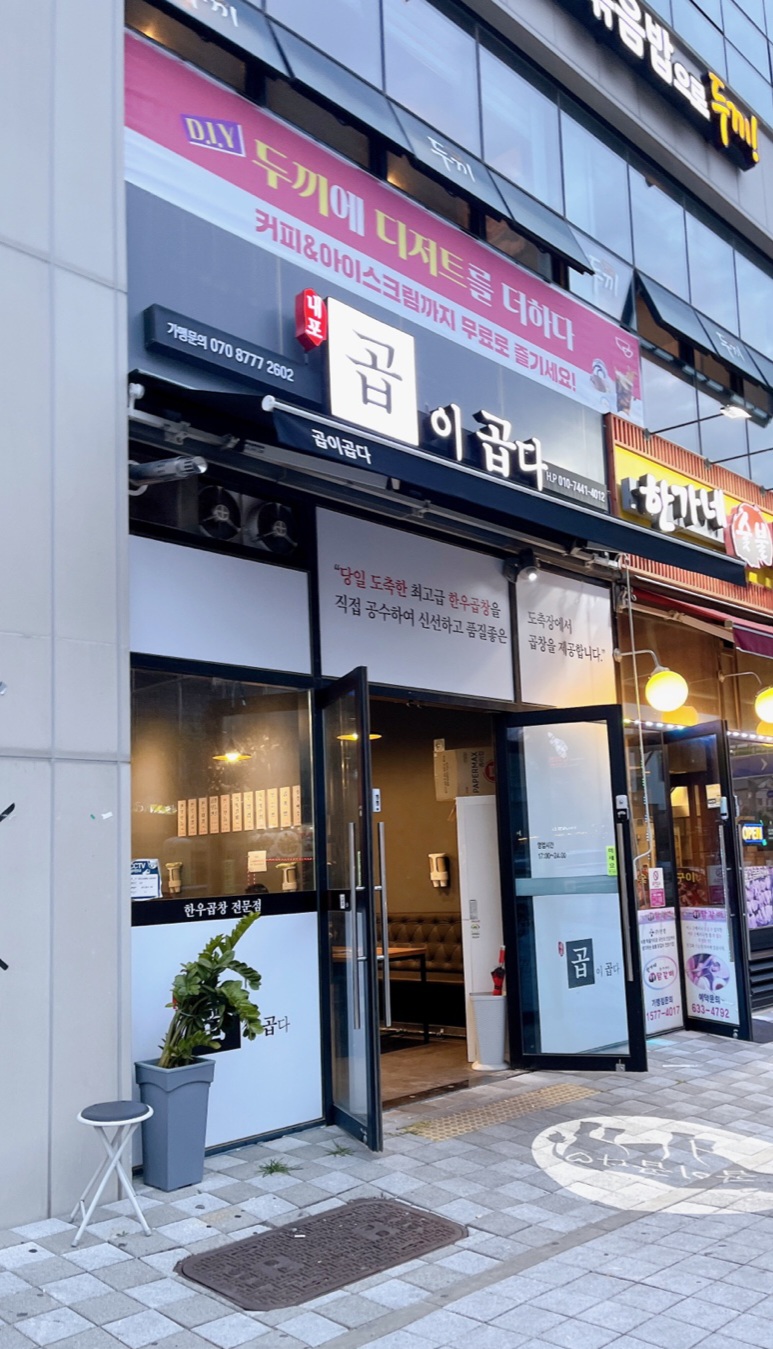 곱이곱다 내포점