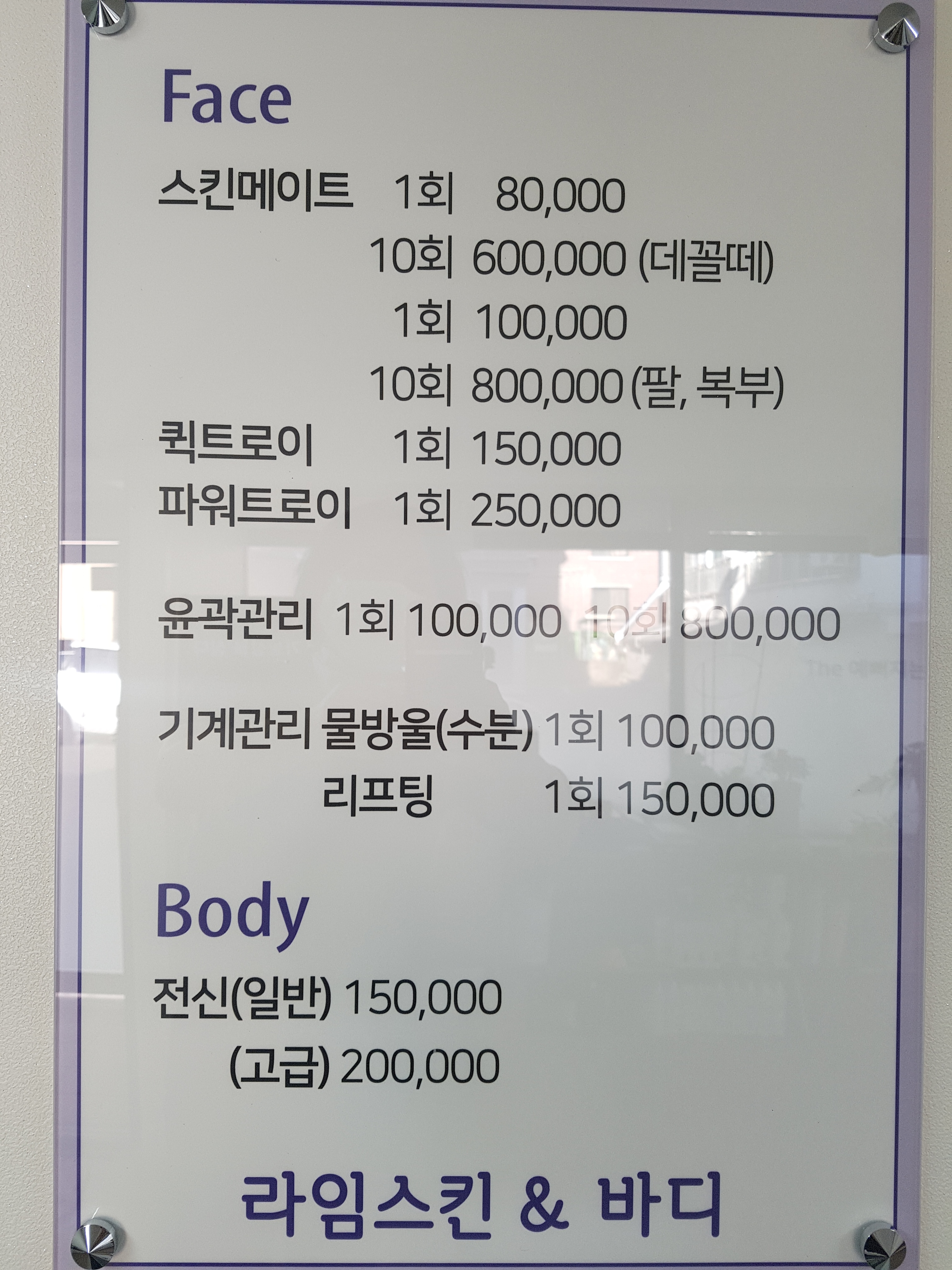라임스킨&바디