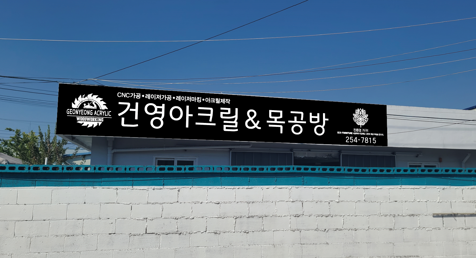 건영시스템