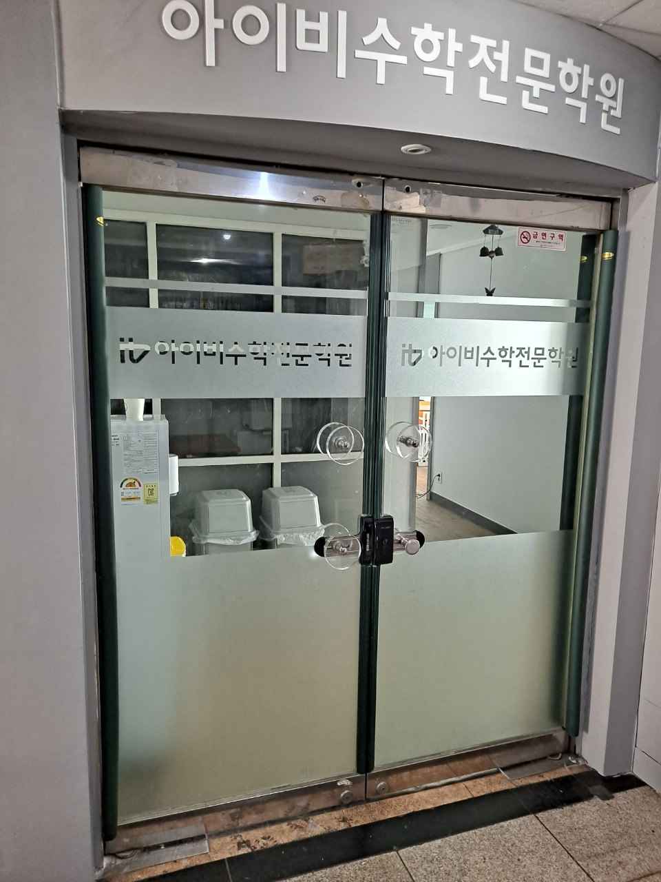 아이비수학미금캠퍼스학원