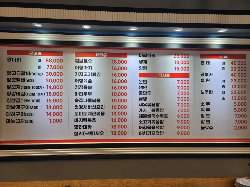 서연 양꼬치 양갈비