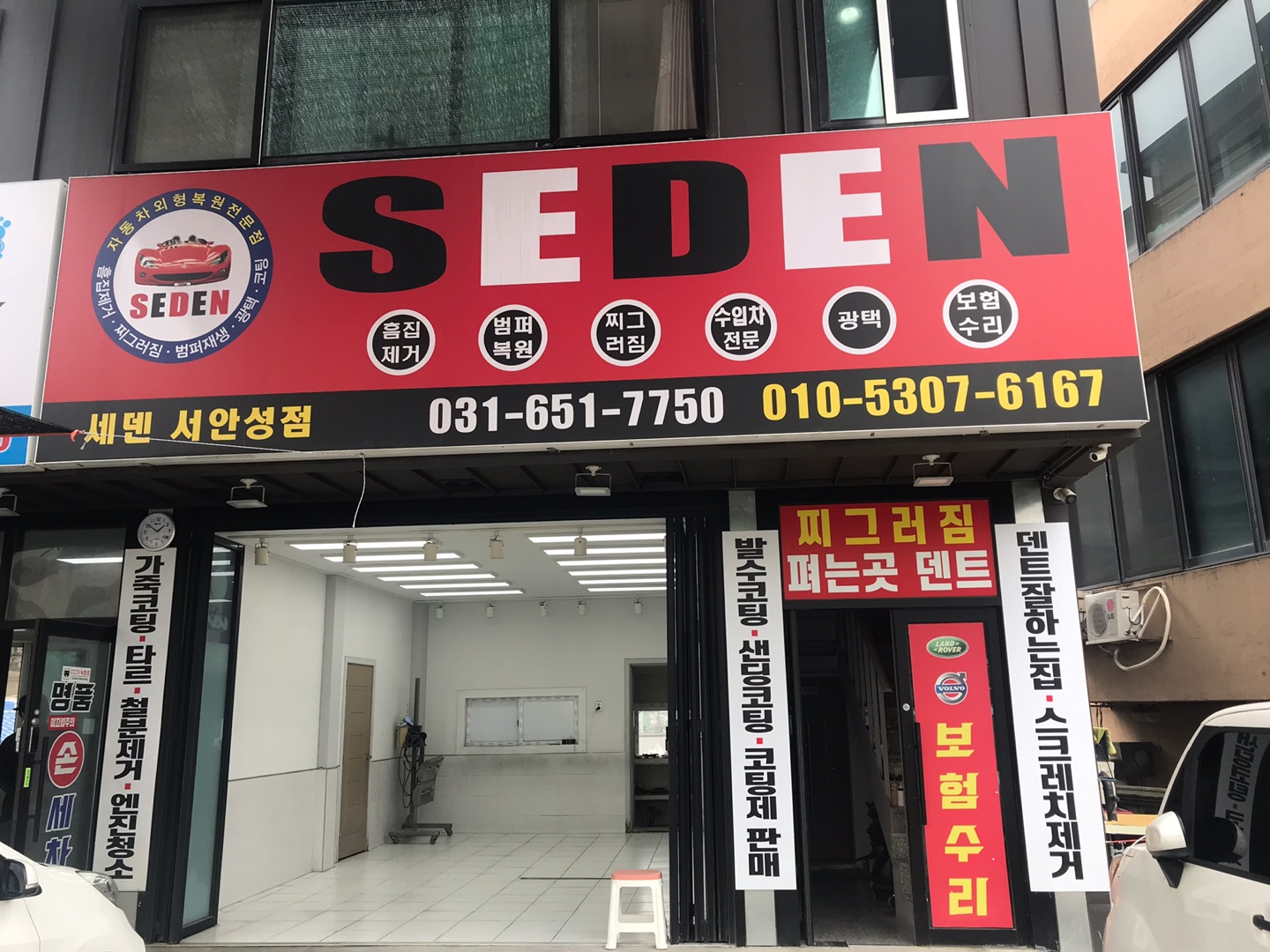 세덴 서안성점