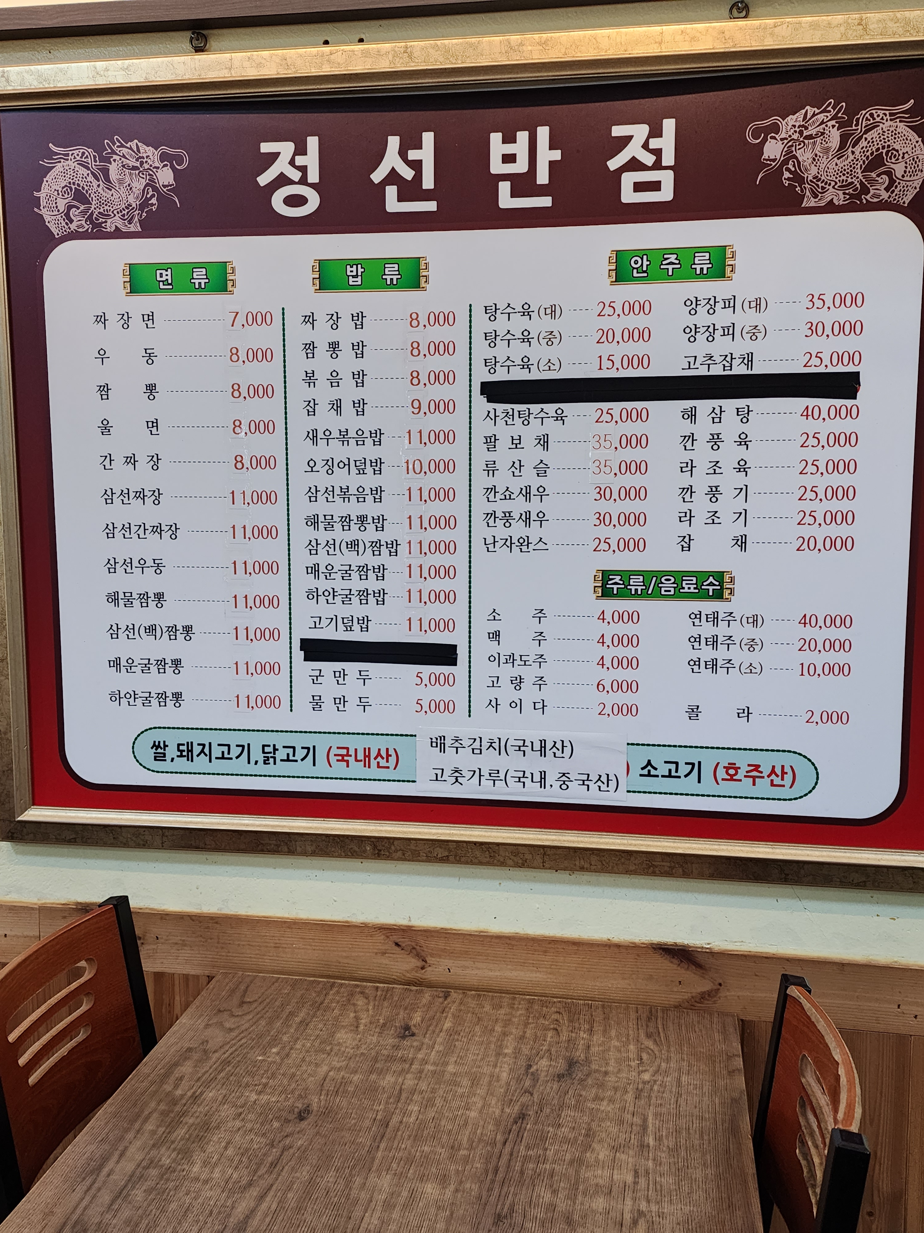 정선반점