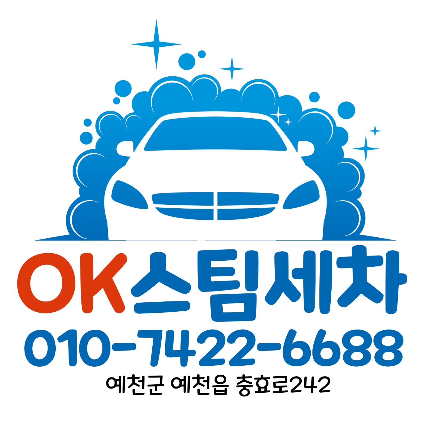 Ok스팀세차