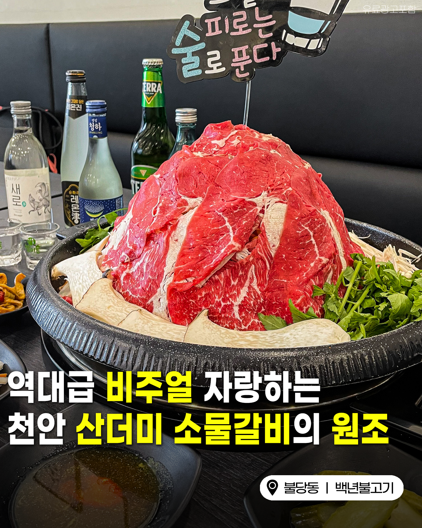 백년불고기물갈비 천안점