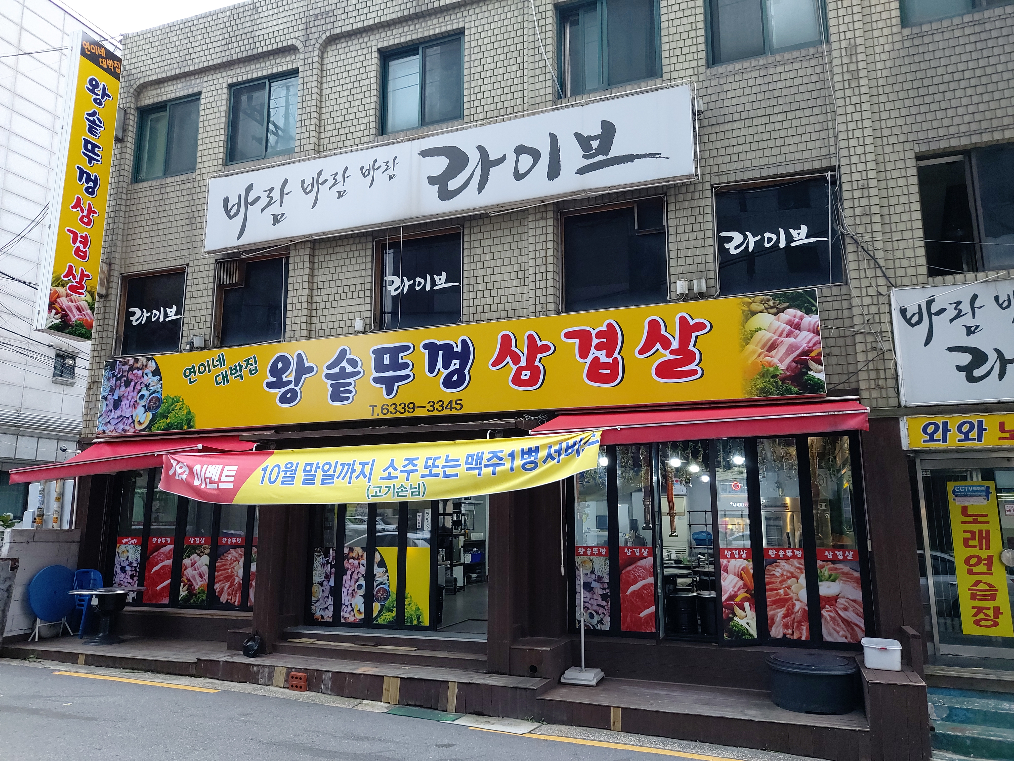 연이네대박집왕솥뚜껑삼겹살