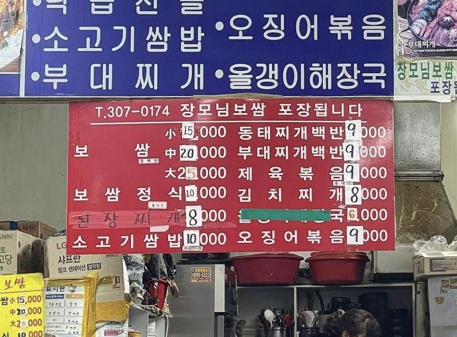 장모님보쌈