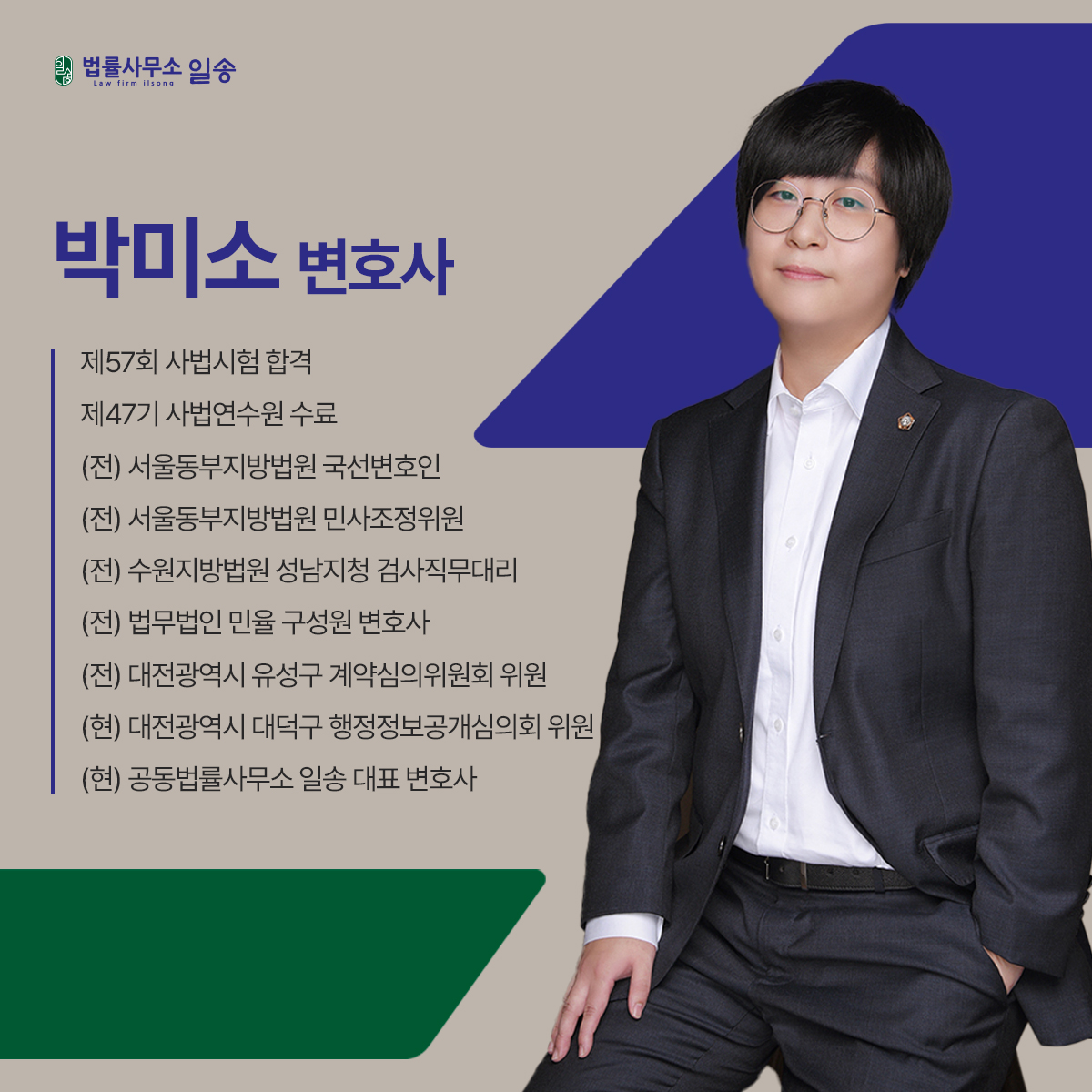 공동법률사무소 일송