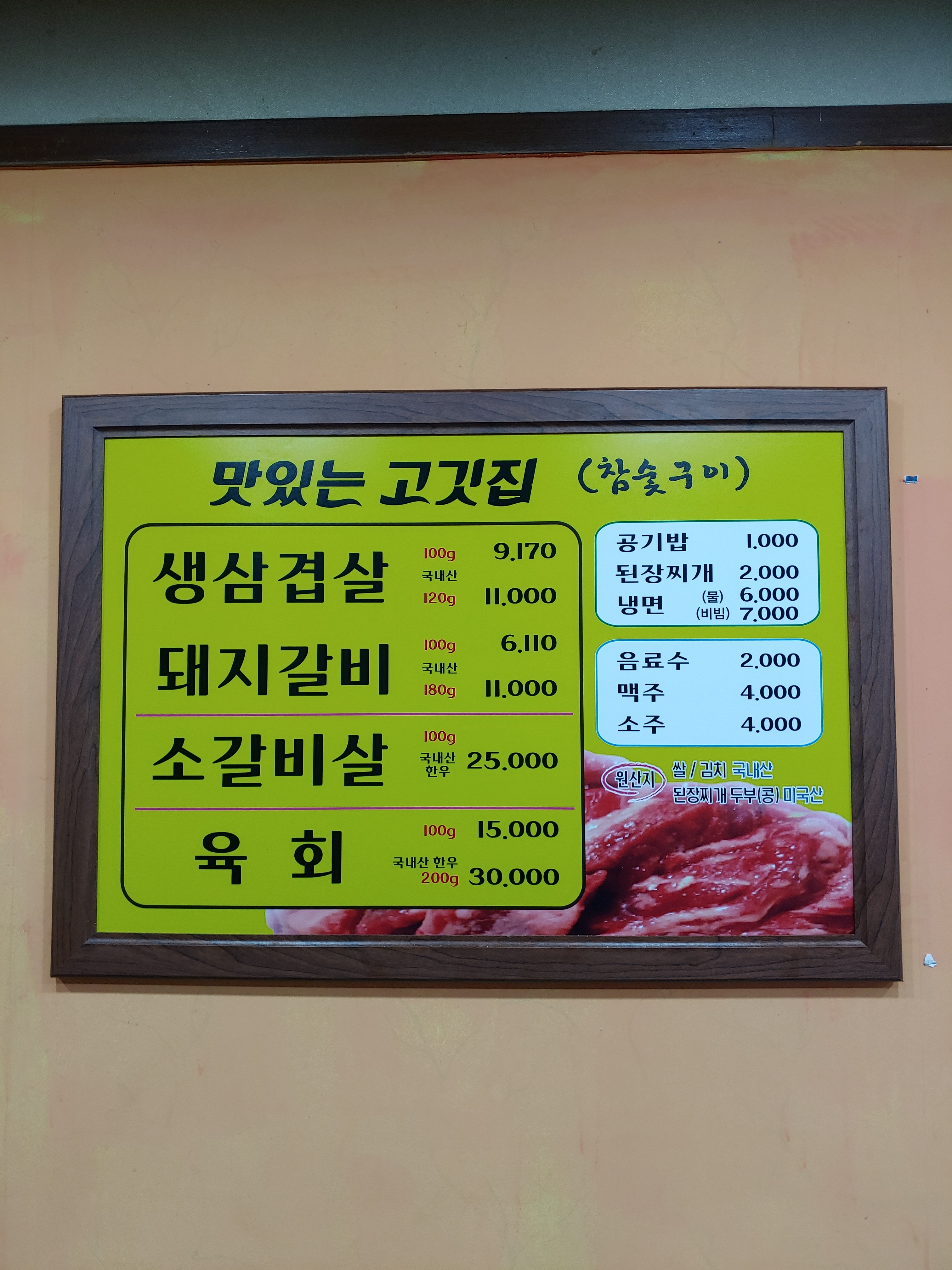맛있는고깃집