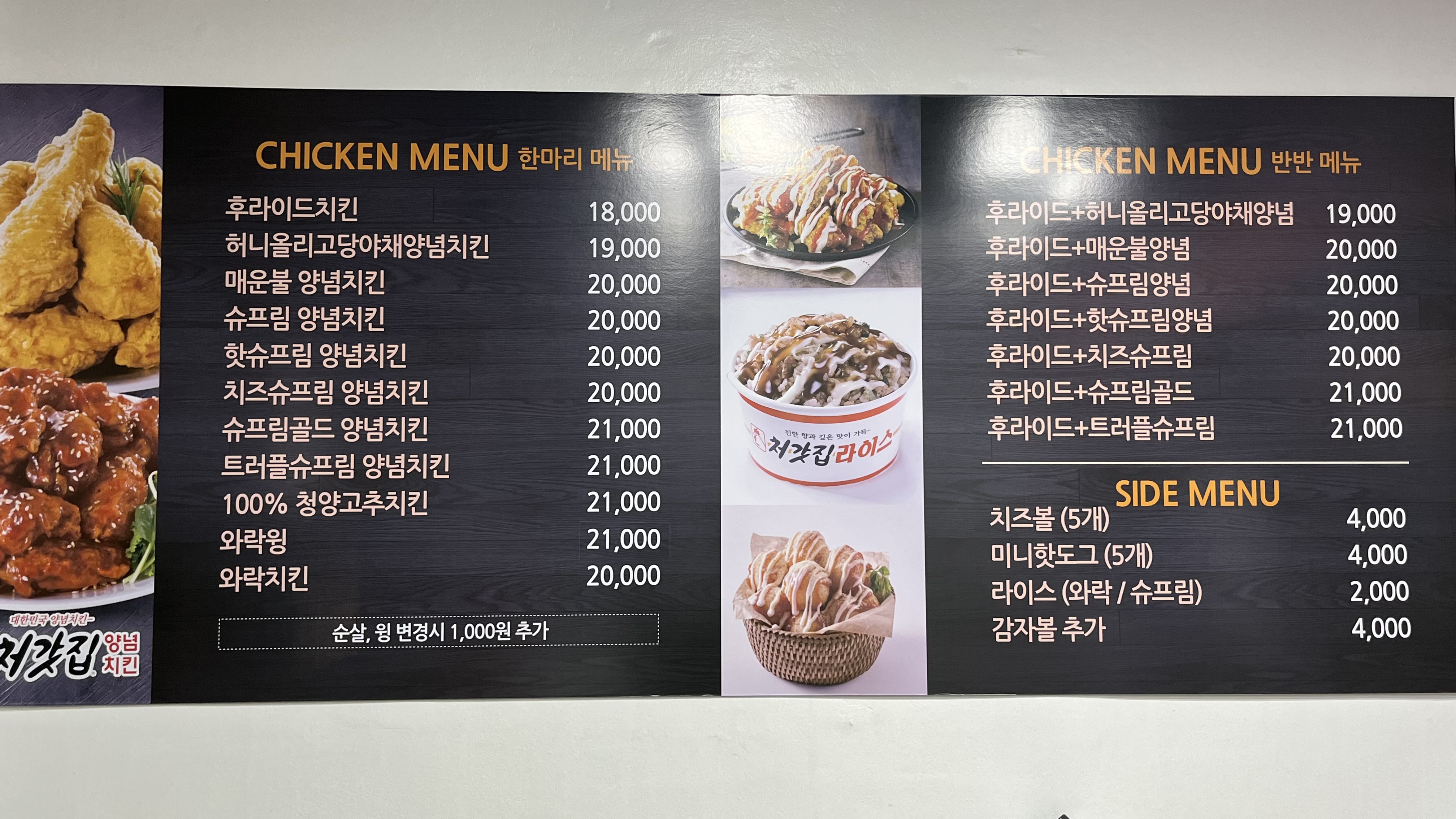 처갓집양념치킨 주문진점
