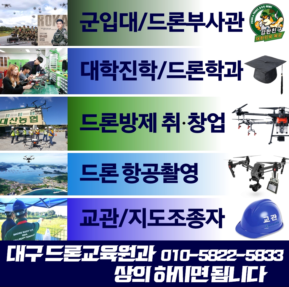 대구드론교육원