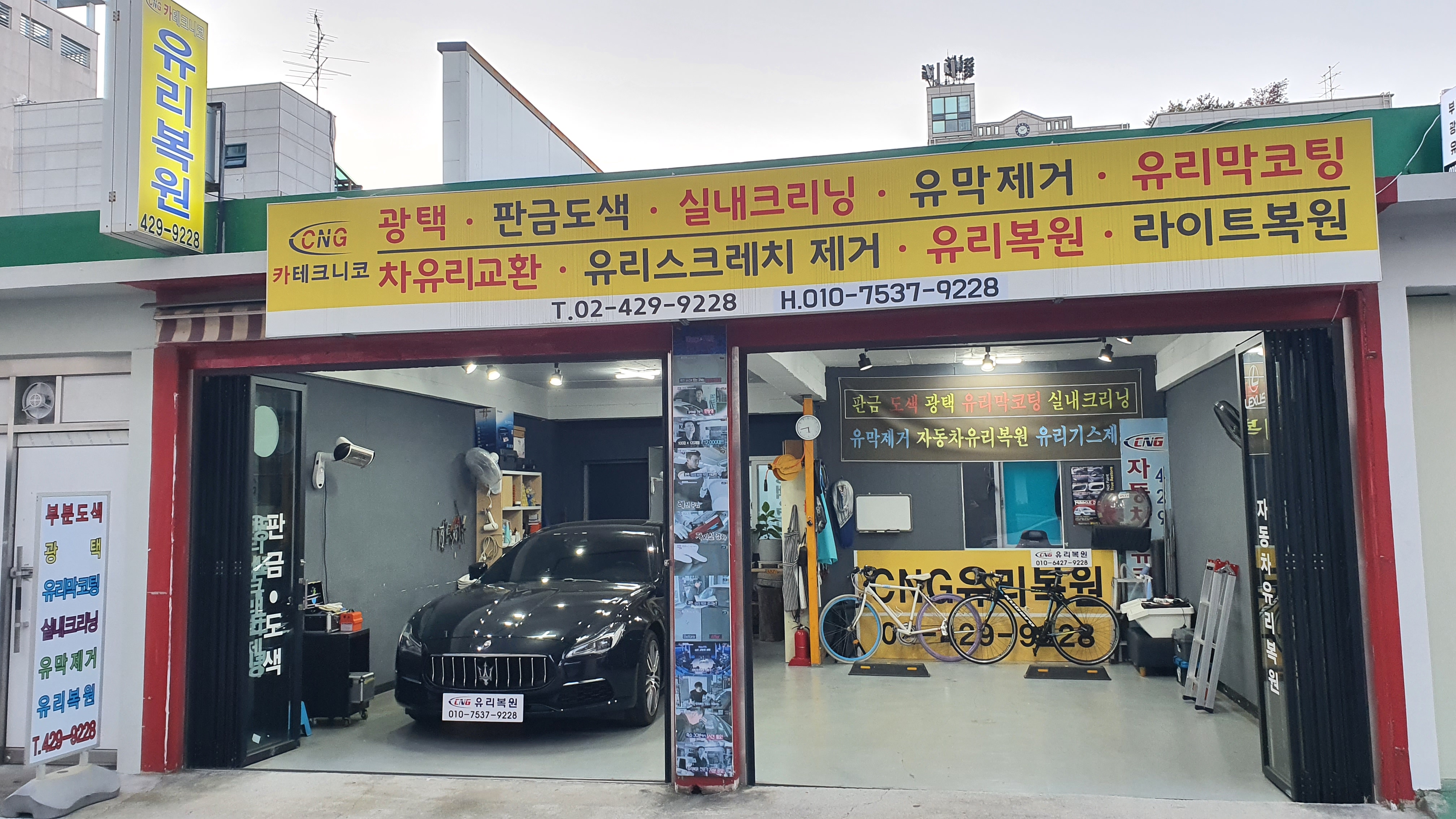 CNG 자동차유리복원 대표 이미지