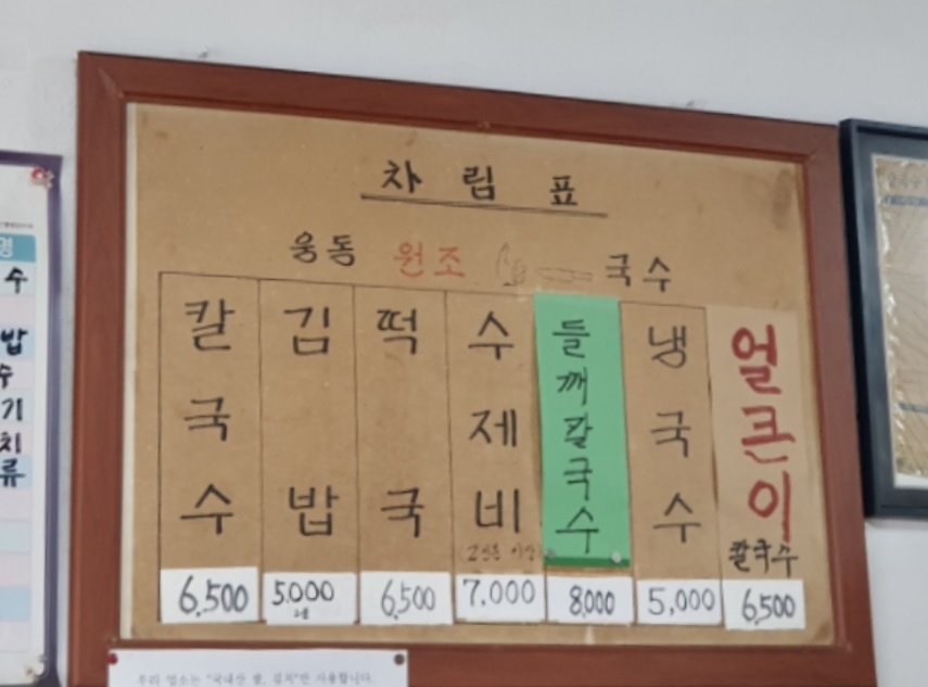 웅동칼국수